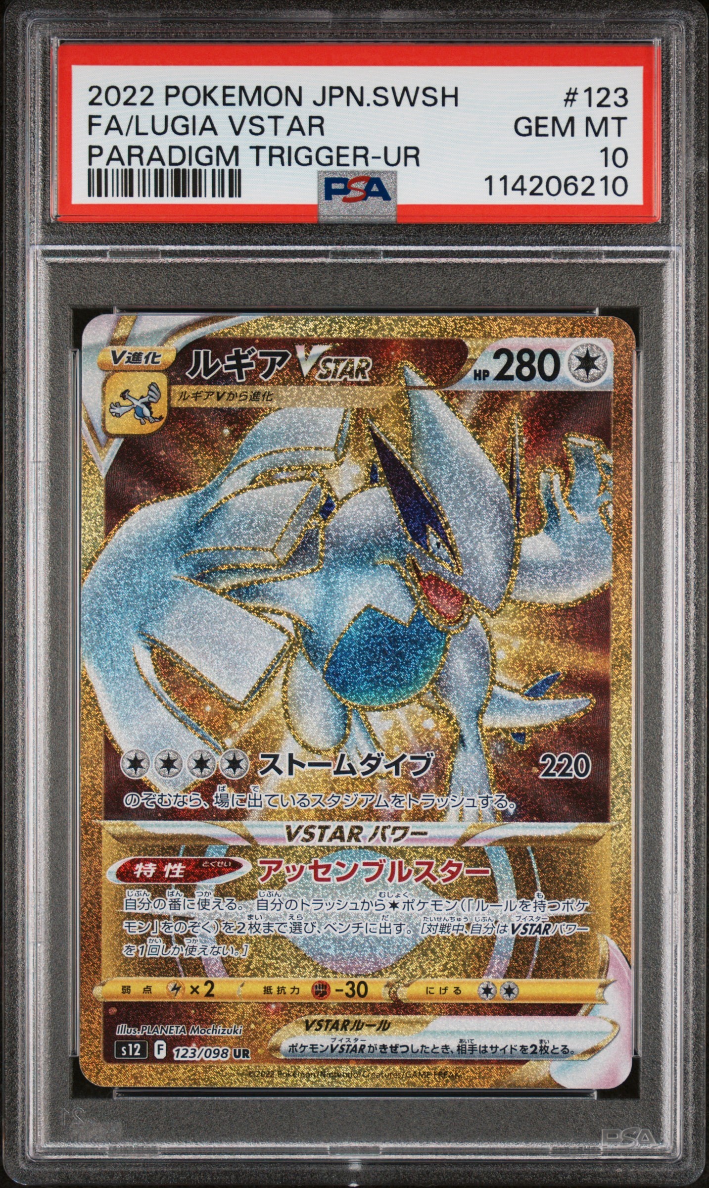 ルギアVSTAR UR[s12 123/098](拡張パック「パラダイムトリガー」)
