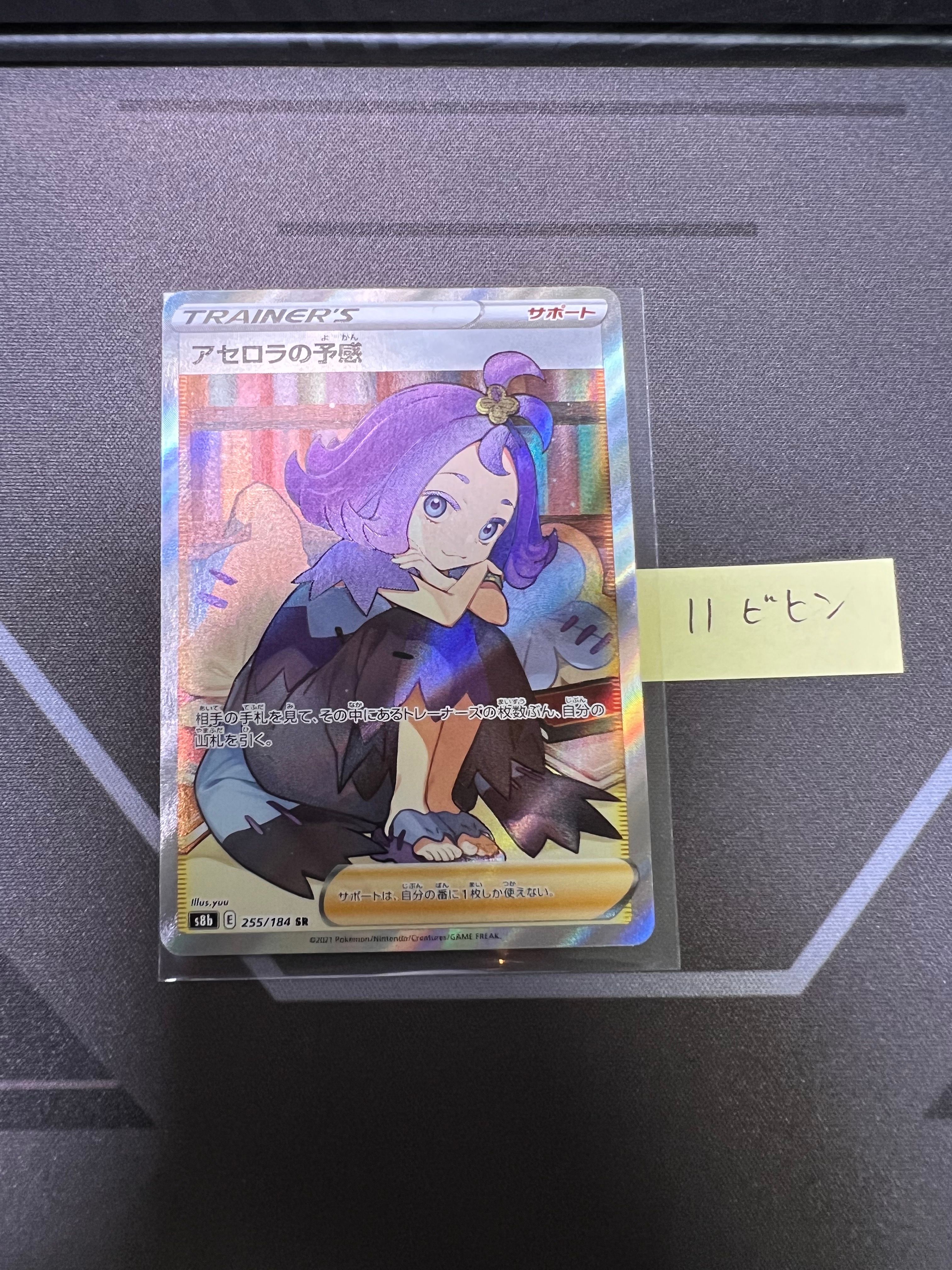 アセロラの予感 SR[S8b 255/184](ハイクラスパック「VMAXクライマックス」)