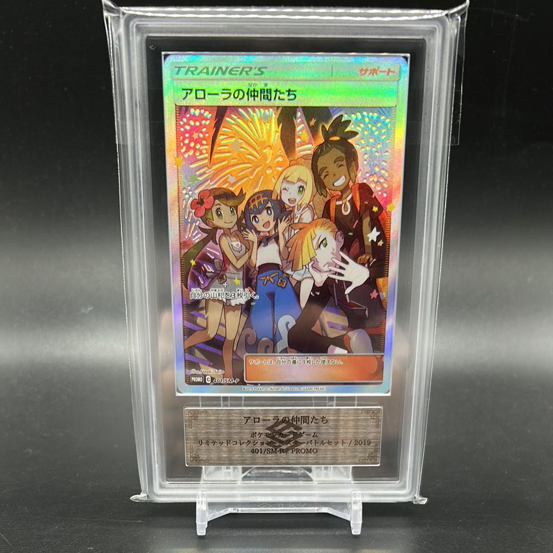 アローラの仲間たち: プロモ[SM-P 401](プロモーションカード「SM-P」)