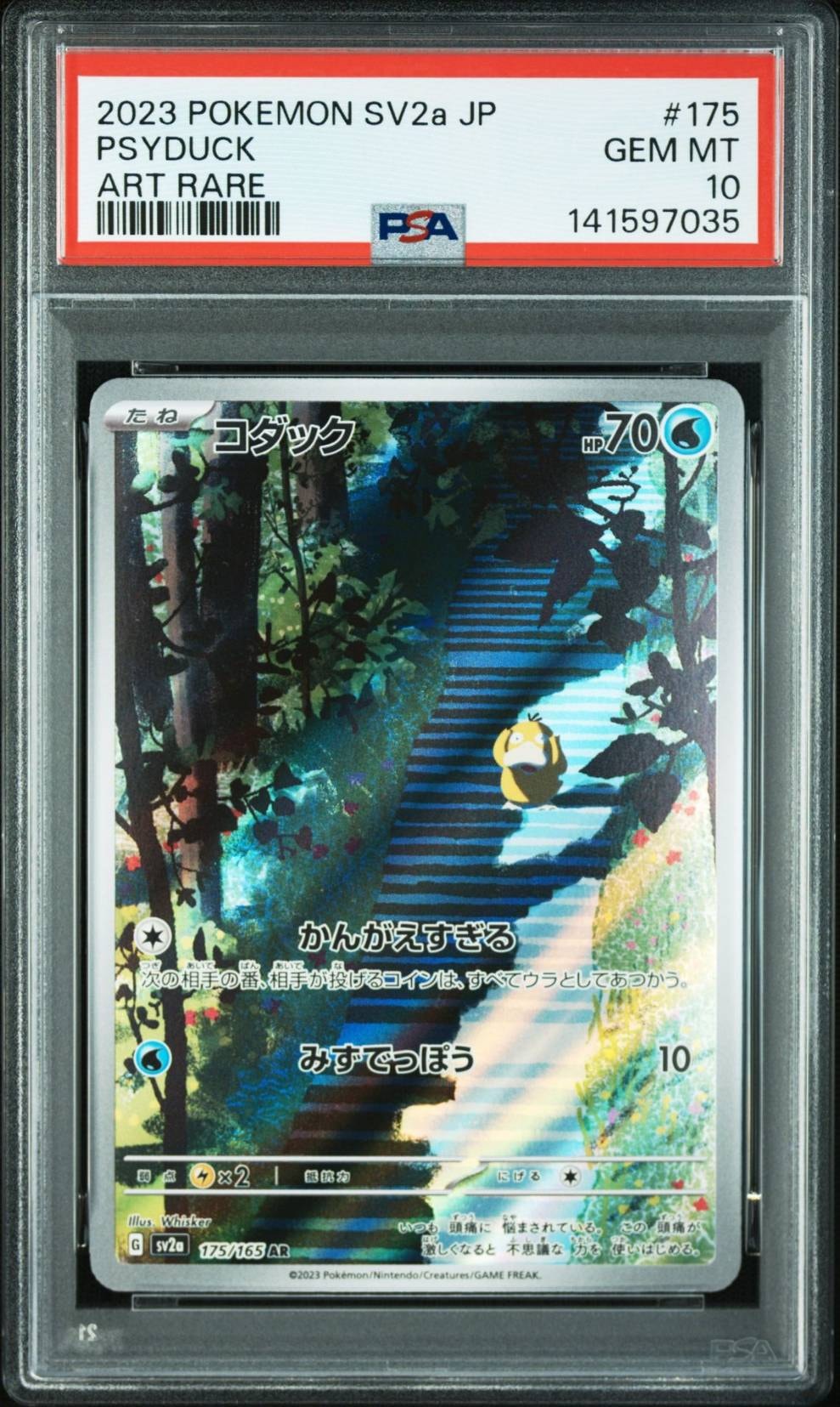 コダック AR[SV2a 175/165](強化拡張パック「ポケモンカード151」)