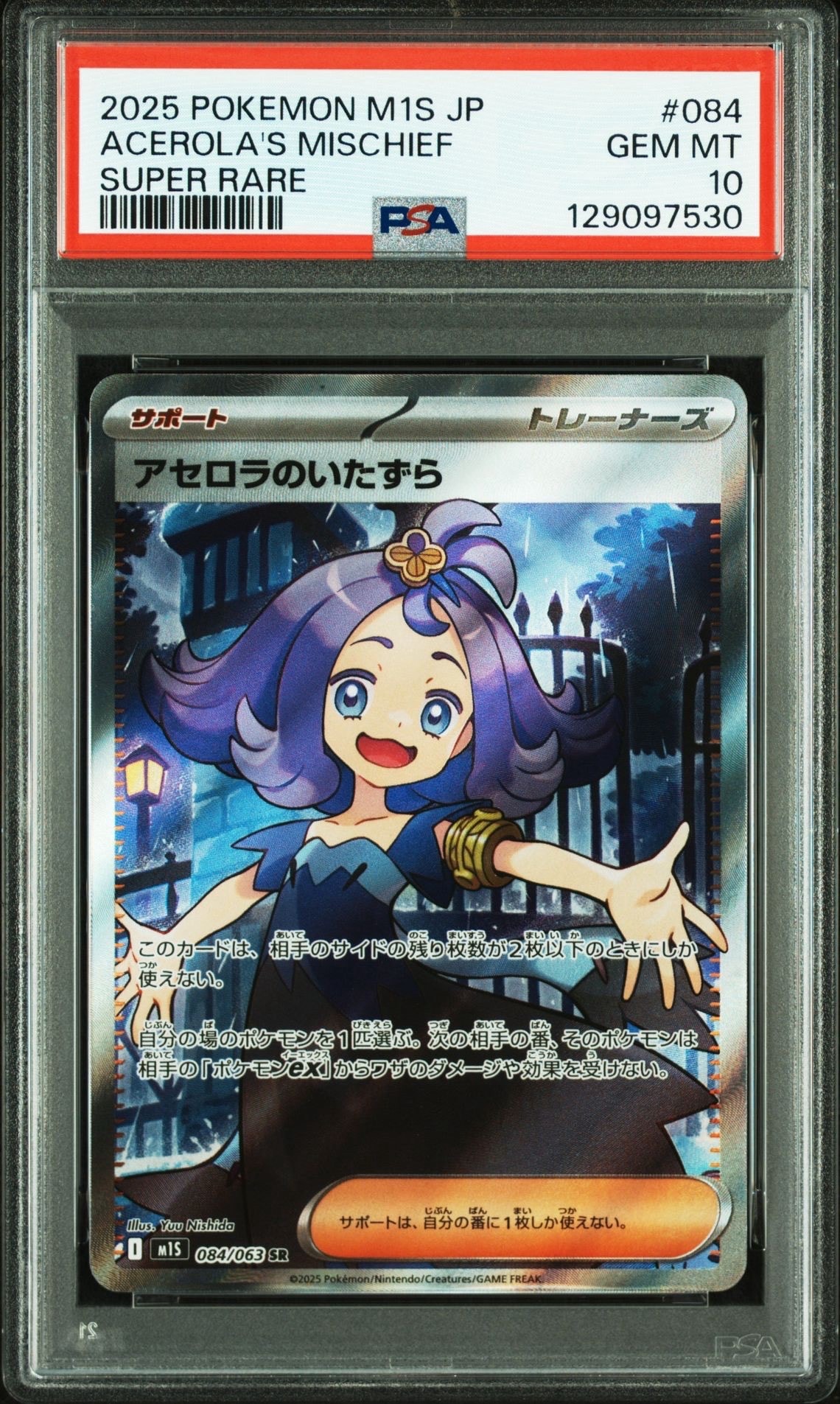 アセロラのいたずら SR [M1S 084/063](拡張パック「メガシンフォニア」)