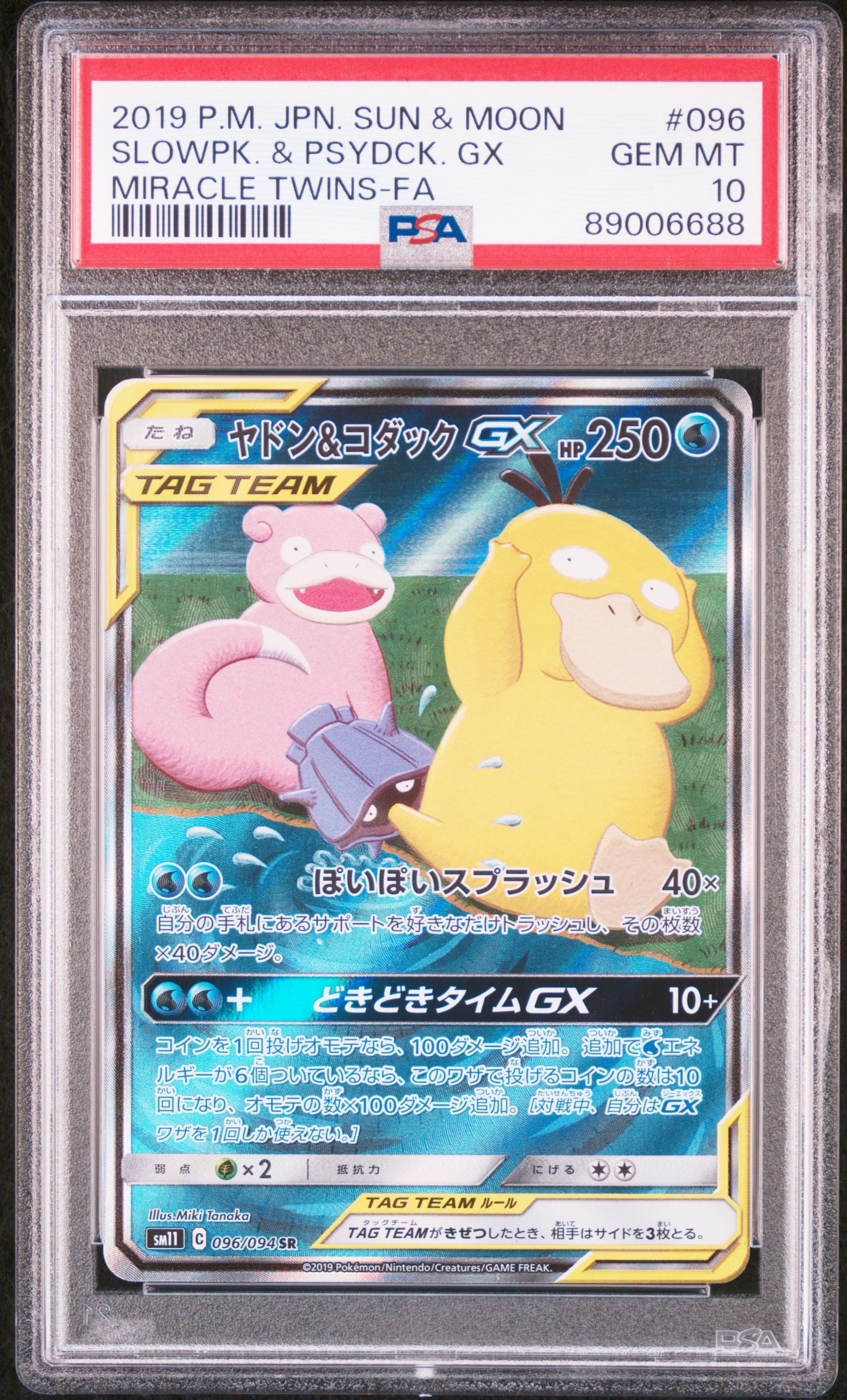 ヤドン&コダックGX SR: SA[SM11 096/094](拡張パック「ミラクルツイン