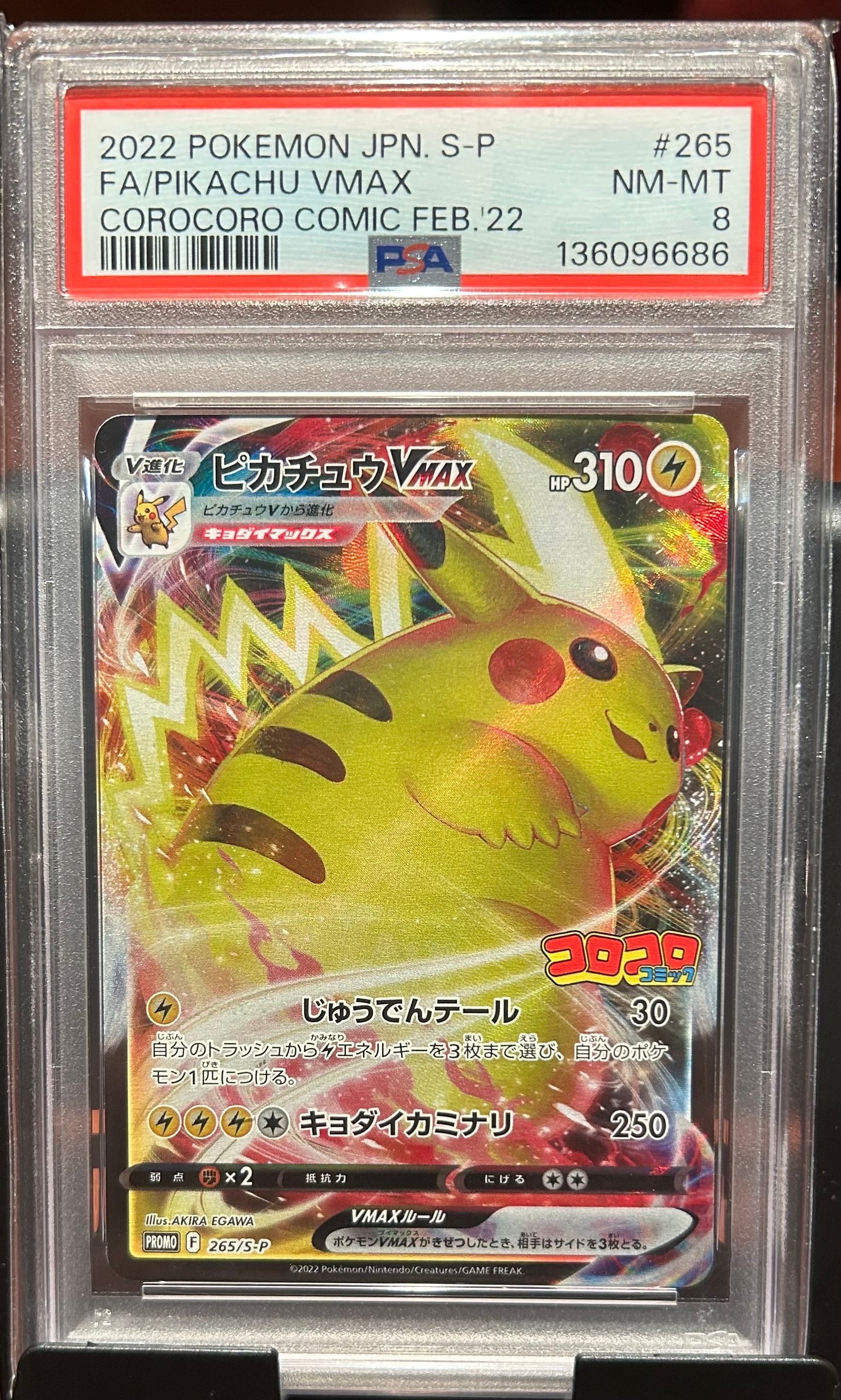 PSA8以下】ピカチュウVMAX: プロモ P [S-P 265](月刊コロコロコミック
