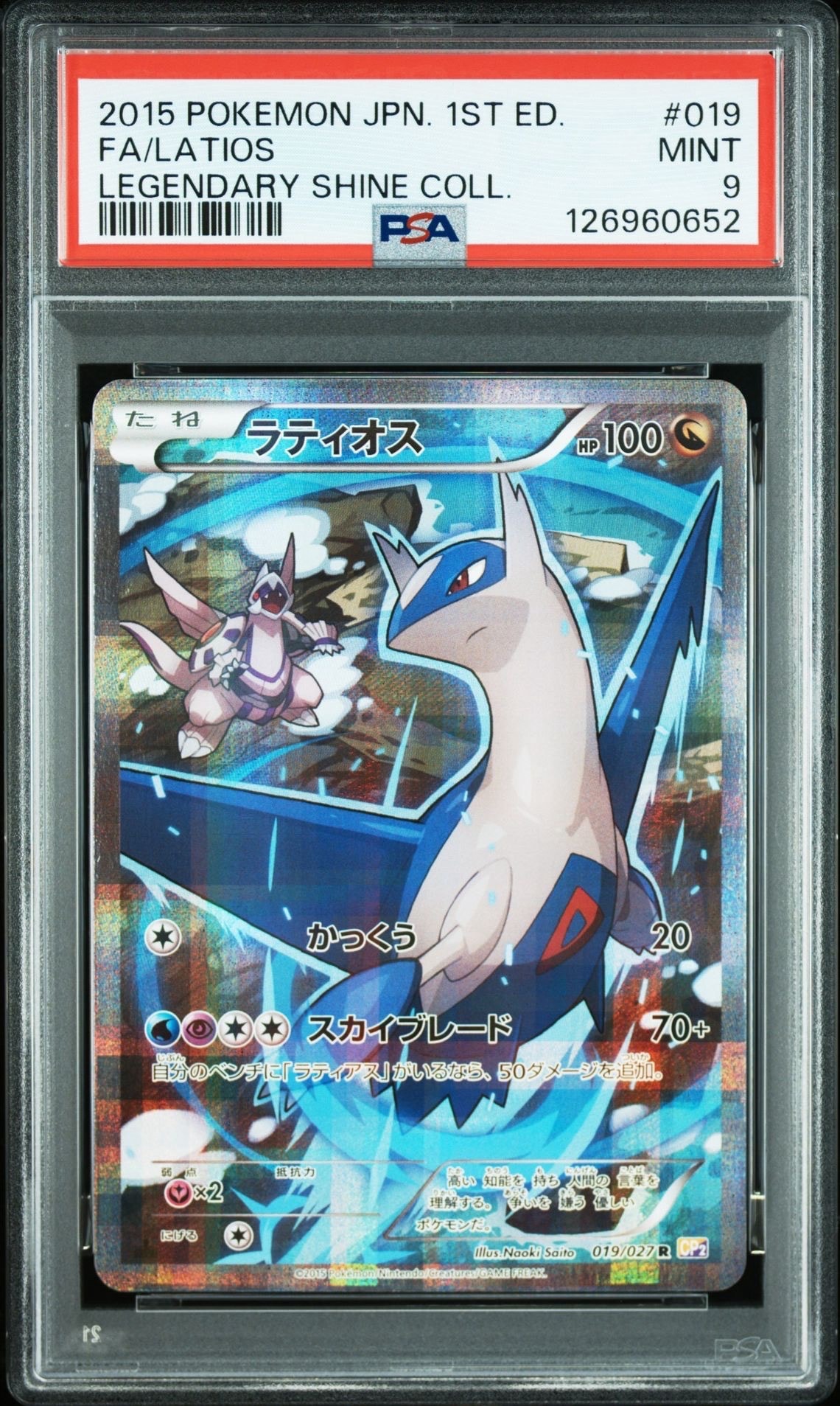ラティオス R :1ED [CP2 019/027](コンセプトパック「伝説キラコレクション」)