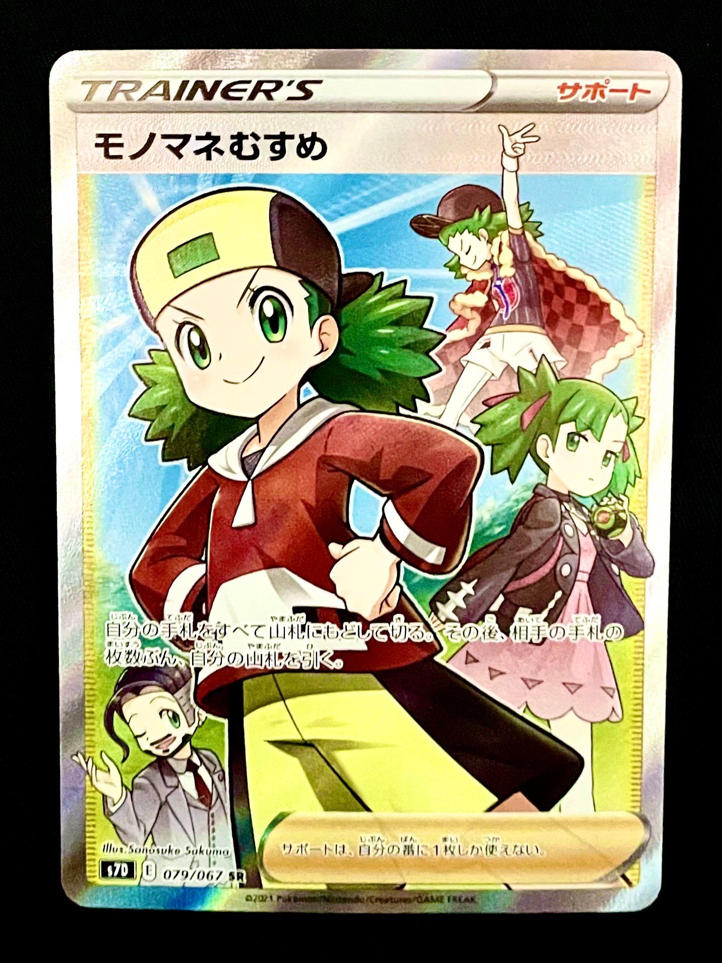 モノマネむすめ SR[S7D 079/067](拡張パック「摩天パーフェクト」)