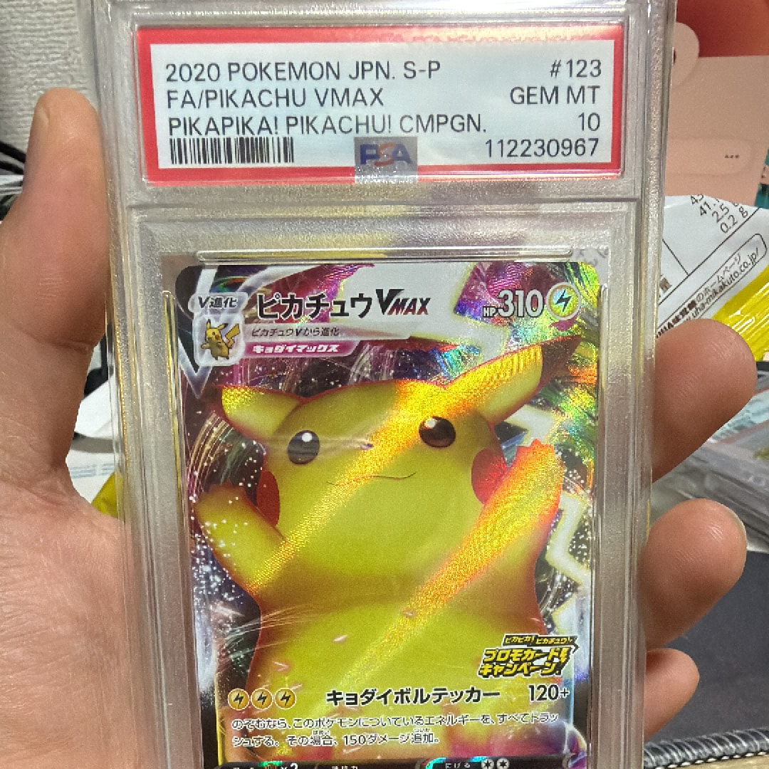 ピカチュウVMAX(バンザイピカチュウ): プロモ[S-P 123](ピカピカ!ピカチュウ!プロモカードキャンペーン)