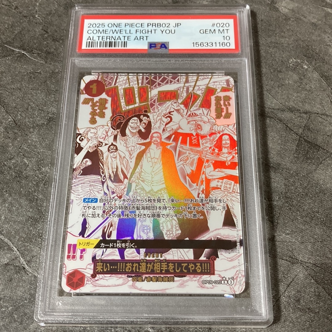 来い...!!!おれ達が相手をしてやる!!! R-P [OP09-020](プレミアムブースター「ONE PIECE CARD THE BEST vol.2」)