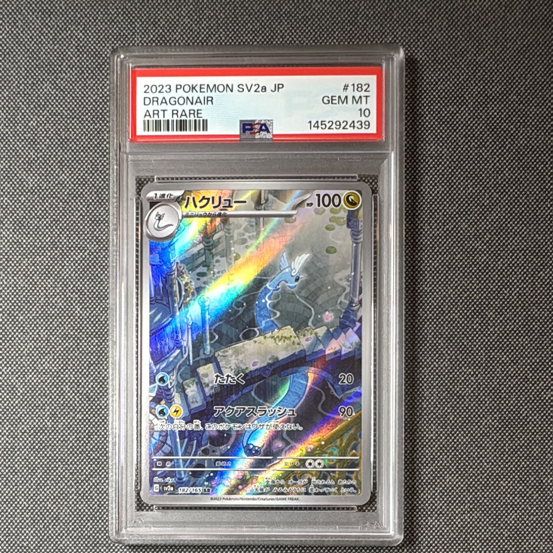 ハクリュー AR[SV2a 182/165](強化拡張パック「ポケモンカード151」)
