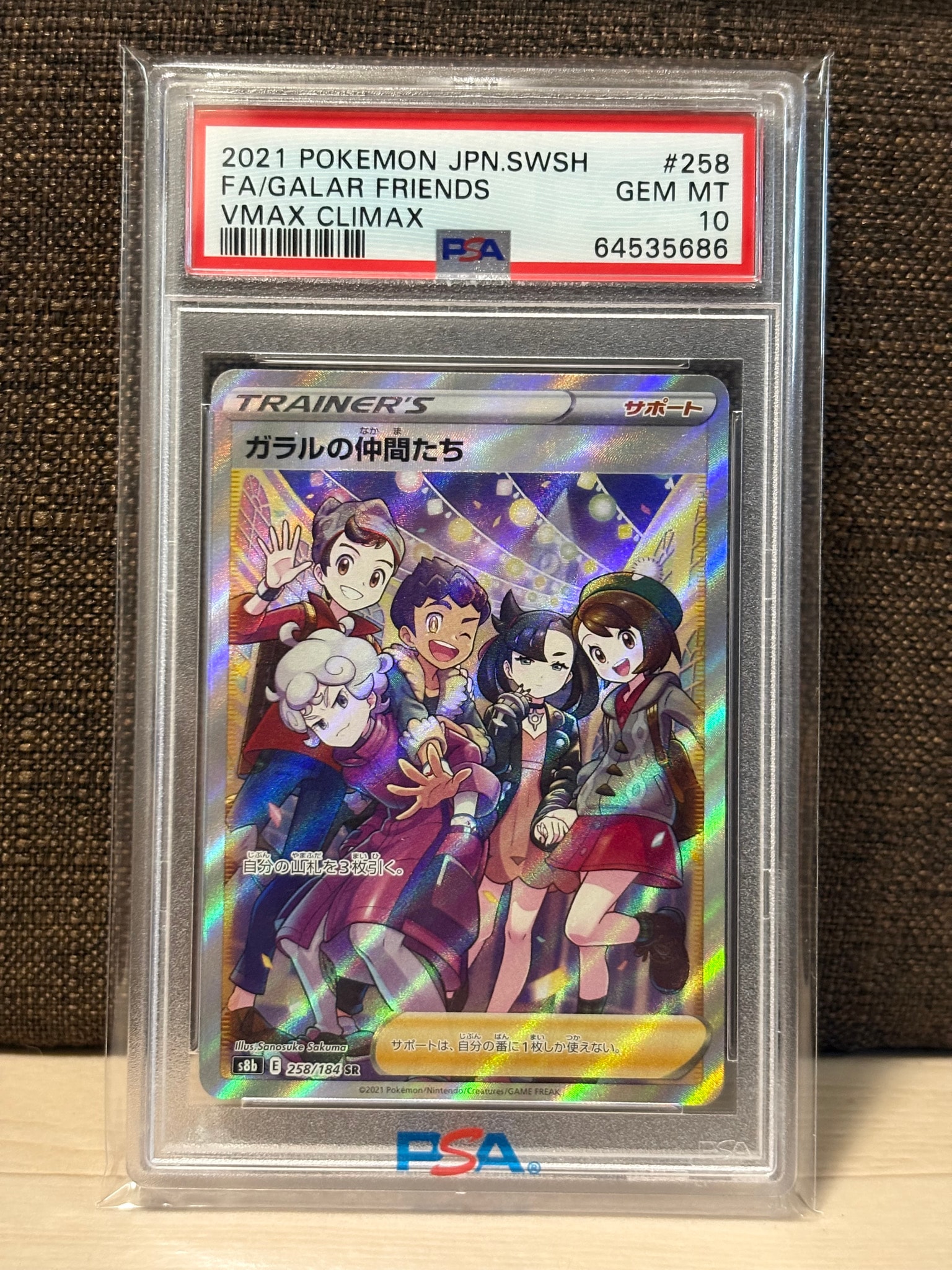 PSA10】ガラルの仲間たち SR[S8b 258/184](ハイクラスパック「VMAX
