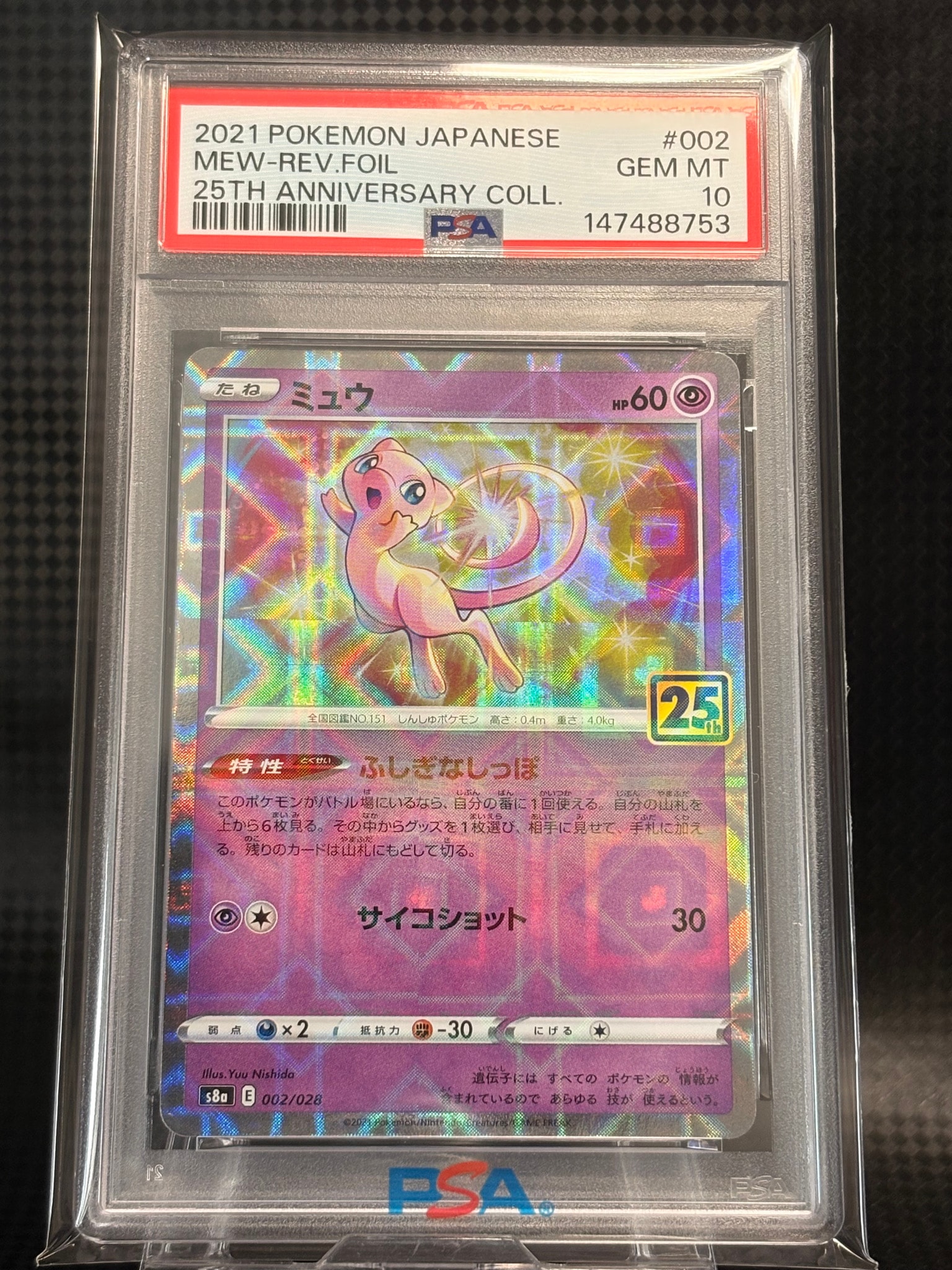 PSA10】ミュウ: ミラー [s8a 002/028](拡張パック「25th