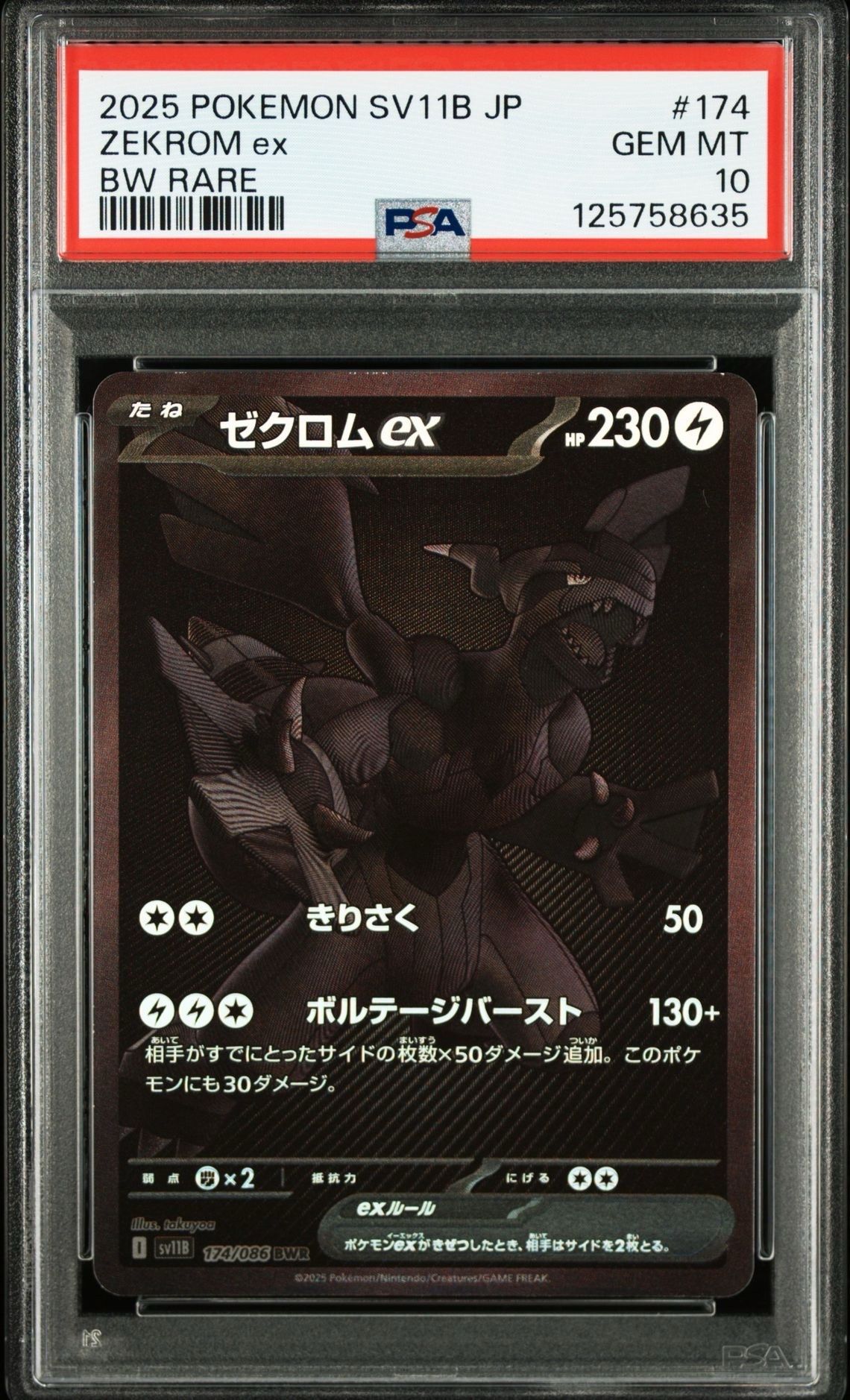 ゼクロムex BWR [SV11B 174/086](拡張パック「ブラックボルト」)