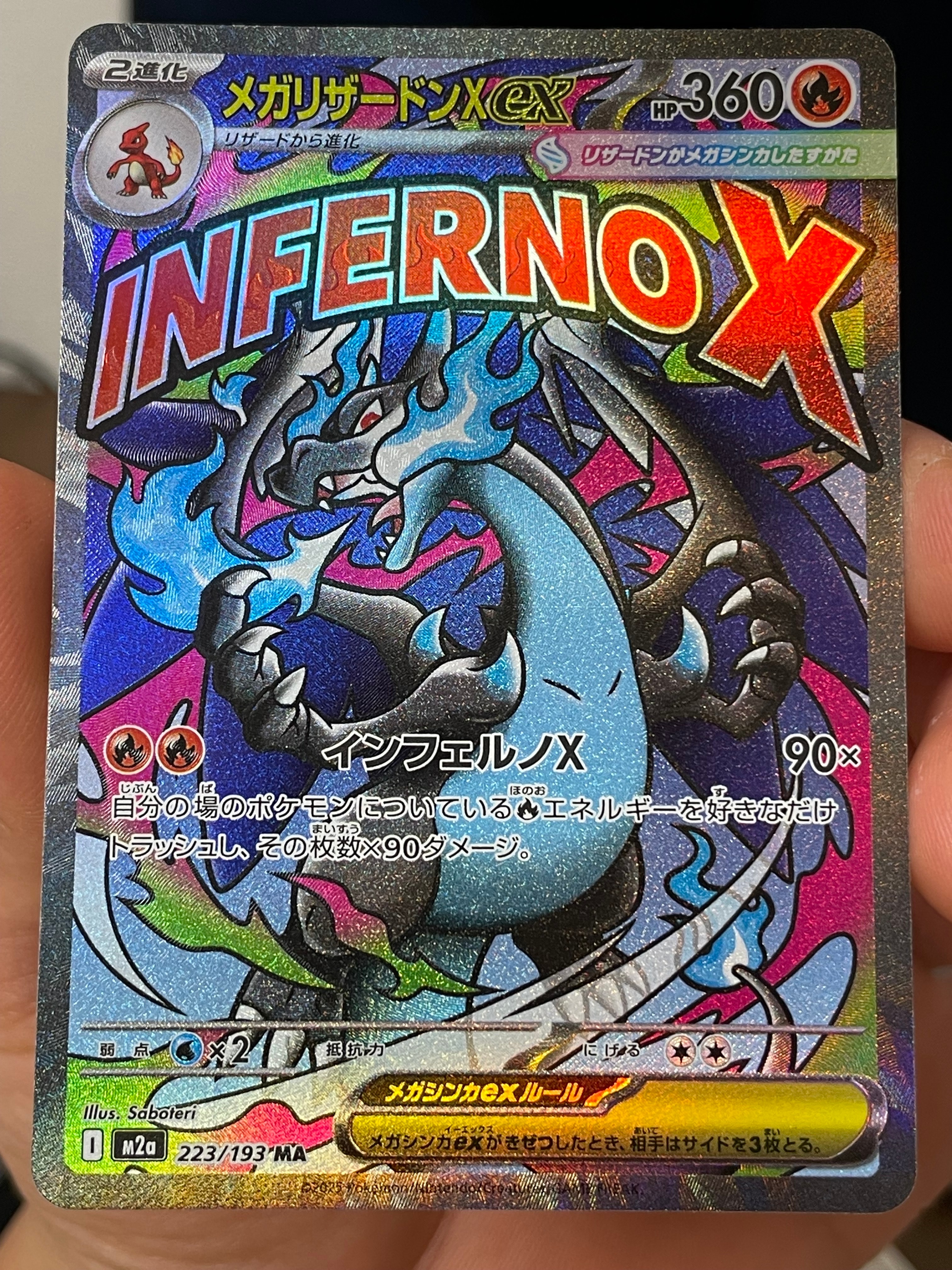 メガリザードンXex MA [M2a 223/193](ハイクラスパック「MEGAドリームex」)