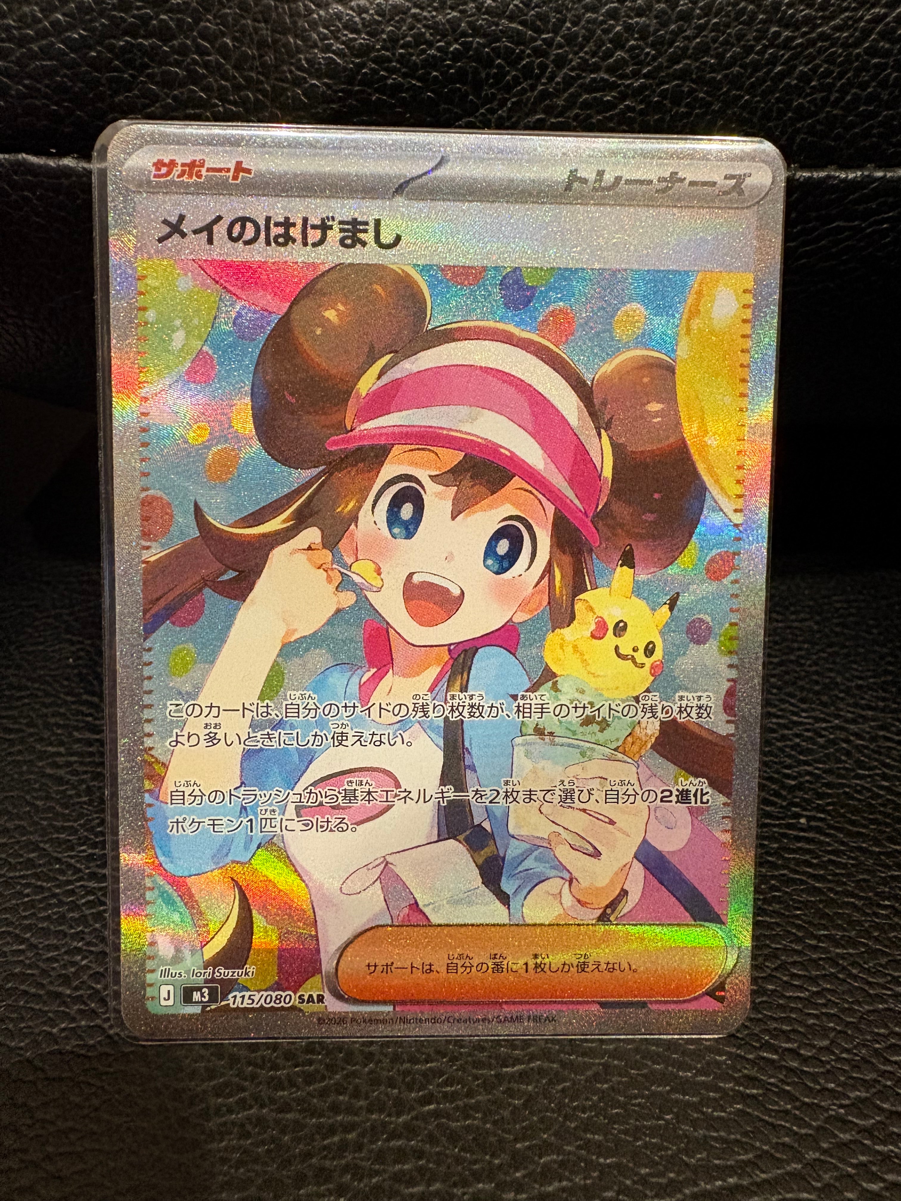 メイのはげまし SAR [M3 115/080](拡張パック「ムニキスゼロ」)