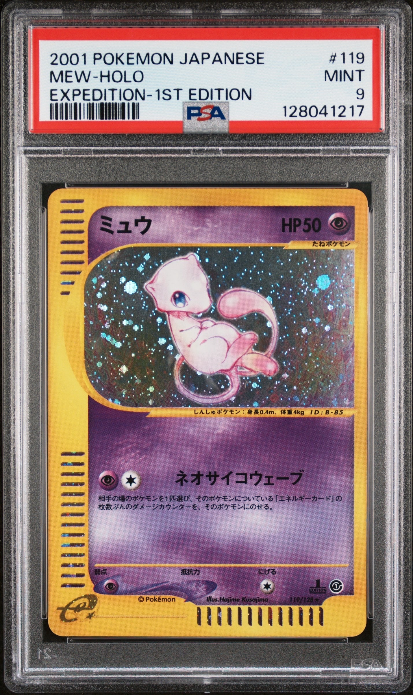 ミュウ ☆ :1ED [e1 119/128](ポケモンカードe 第1弾「基本拡張パック