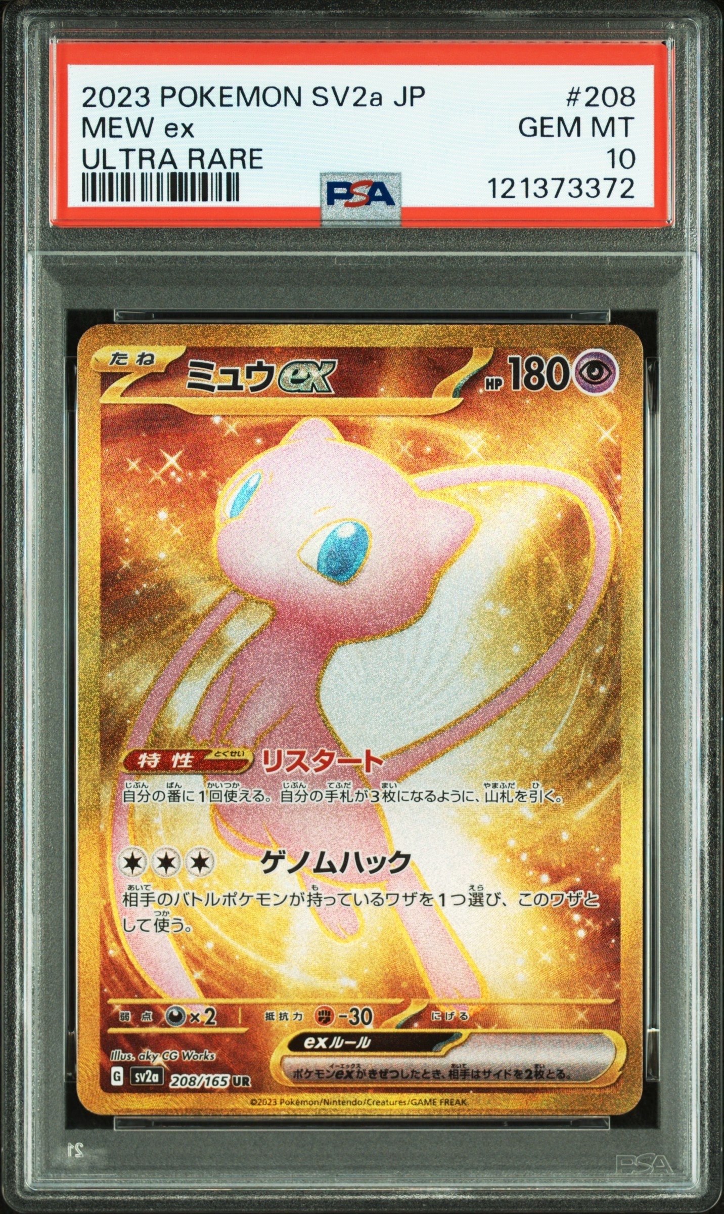 ミュウex UR[SV2a 208/165](強化拡張パック「ポケモンカード151」)