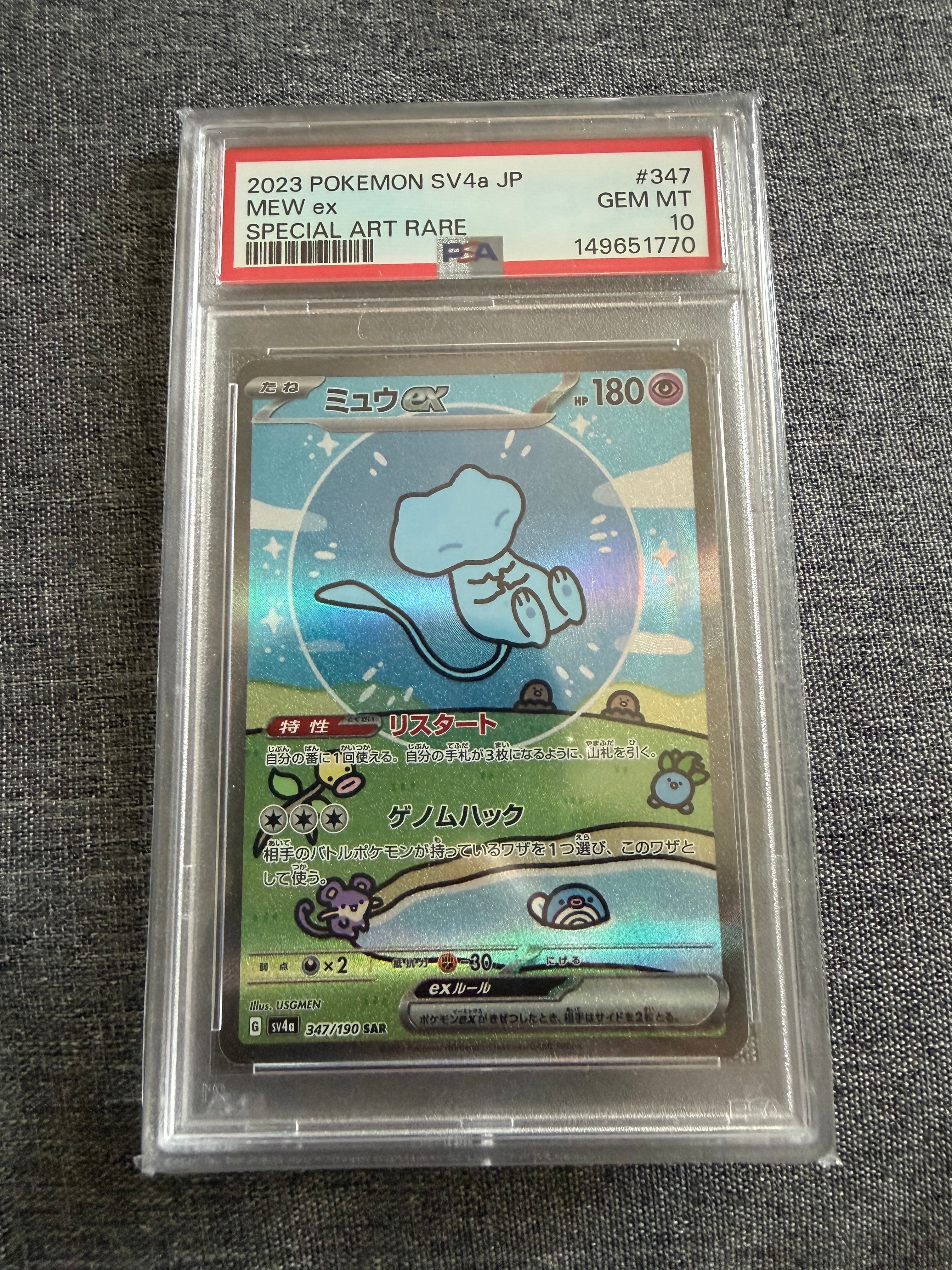 Mew ex SAR [SV4a 347/190](Enhanced Expansion Pack "Shiny Treasure ex")