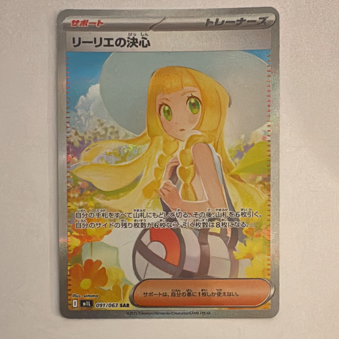 リーリエの決心 SAR [M1L 091/063](拡張パック「メガブレイブ」)の新品