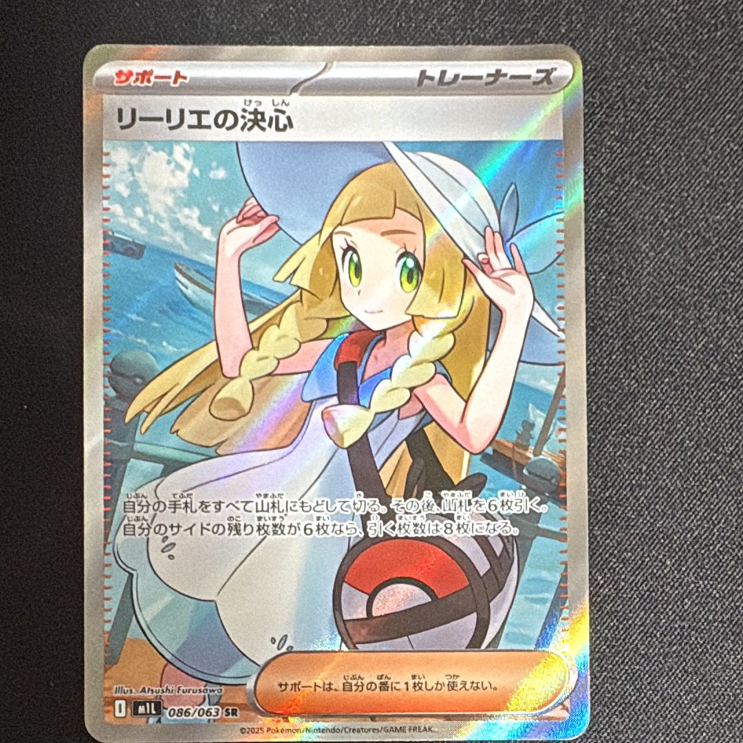 リーリエの決心 SR [M1L 086/063](拡張パック「メガブレイブ」)