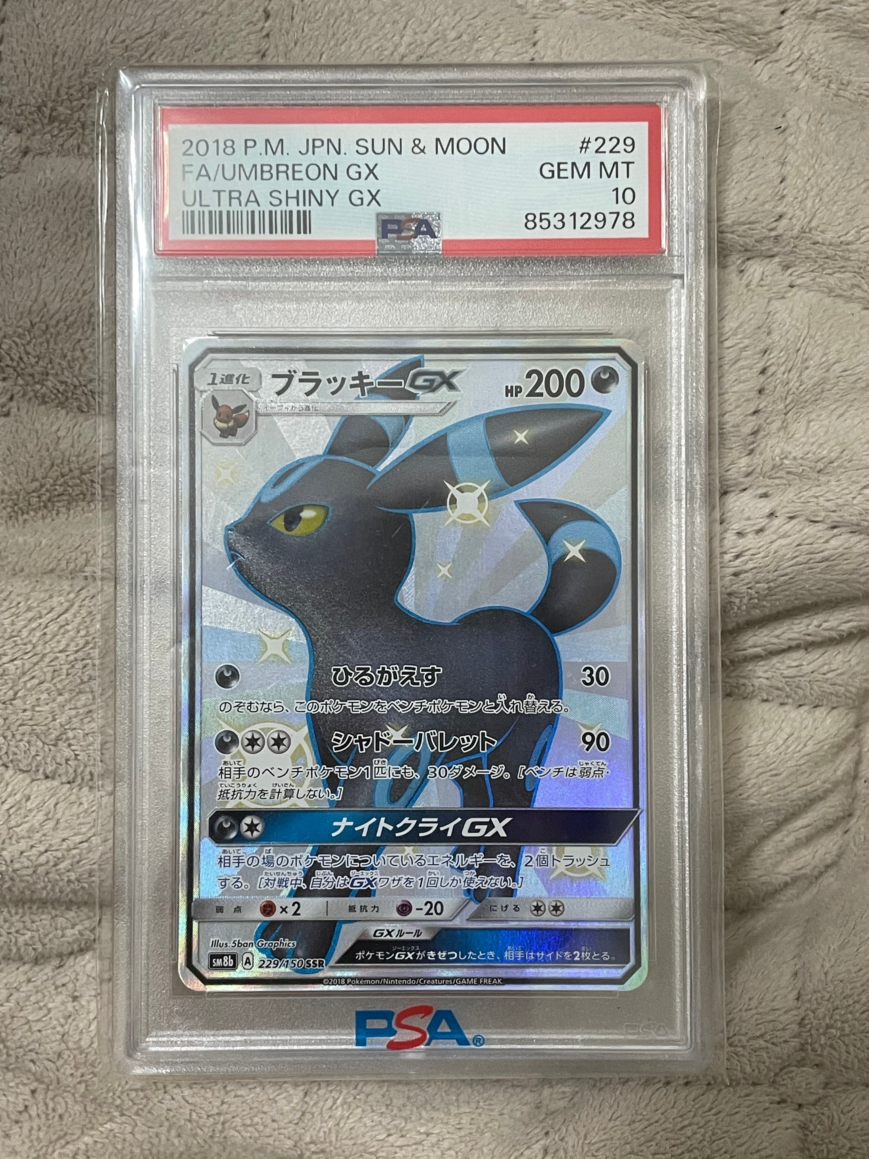 ブラッキーGX SSR[SM8b 229/150](ハイクラスパック「GXウルトラシャイニー」)