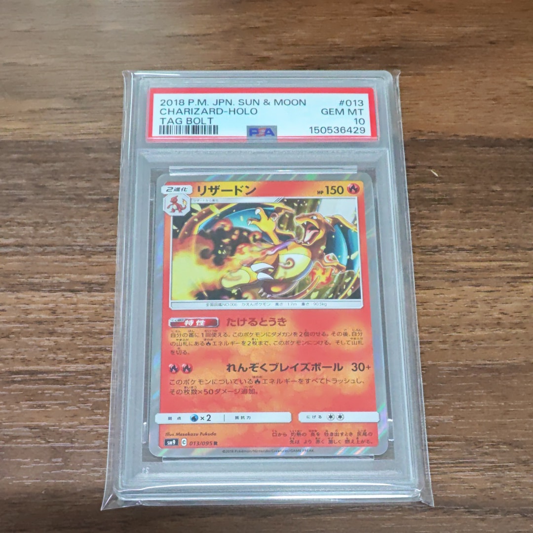 リザードン R [SM9 013/095](拡張パック「タッグボルト」)の新品/中古