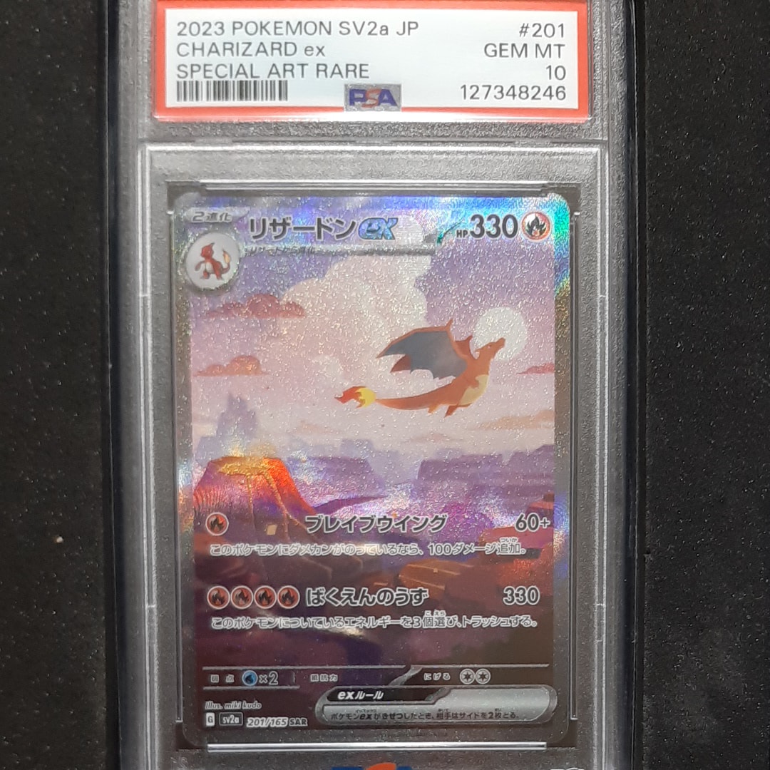 リザードンex SAR [SV2a 201/165](強化拡張パック「ポケモンカード151」)