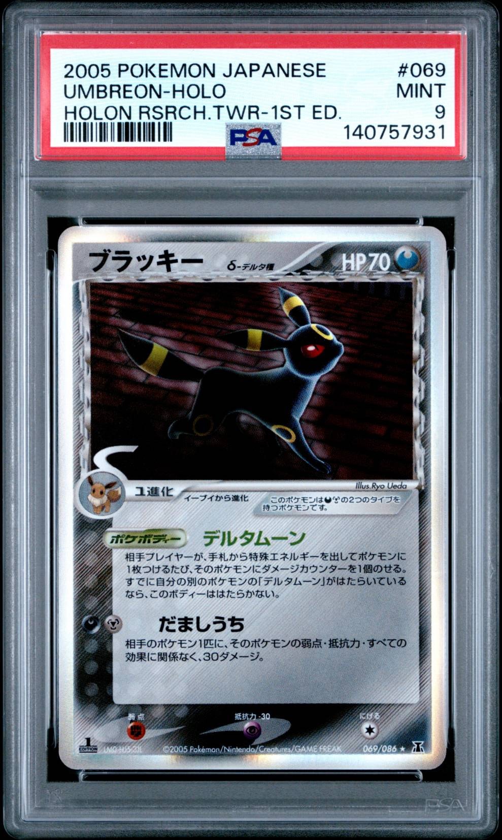 PSA9】ブラッキーδ-デルタ種 R: 1ED[PCG6 069/086](拡張パック「ホロン