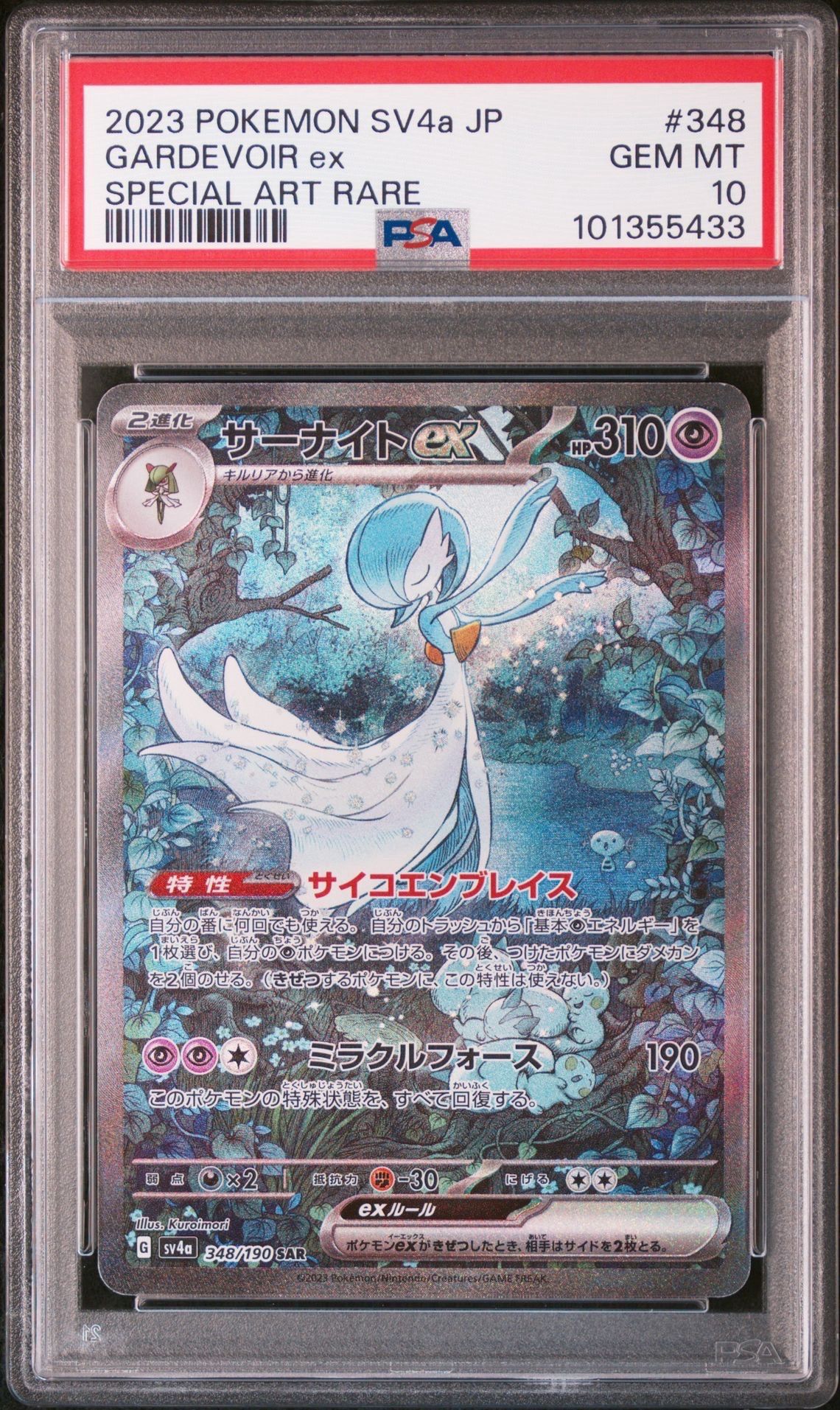 サーナイトex SAR [SV4a 348/190](ハイクラスパック「シャイニートレジャーex」)