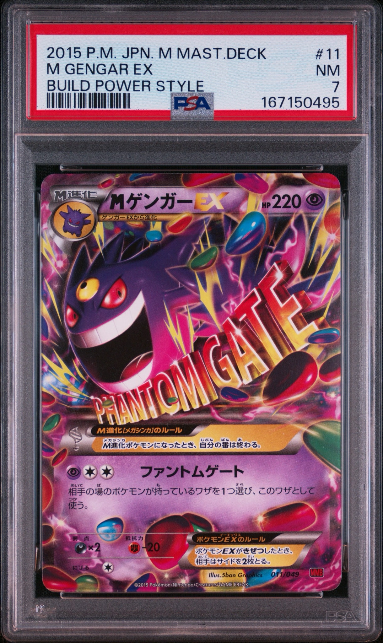 Mゲンガー [MMB 011/049](メガマスターデッキビルドBOX「パワースタイル」)