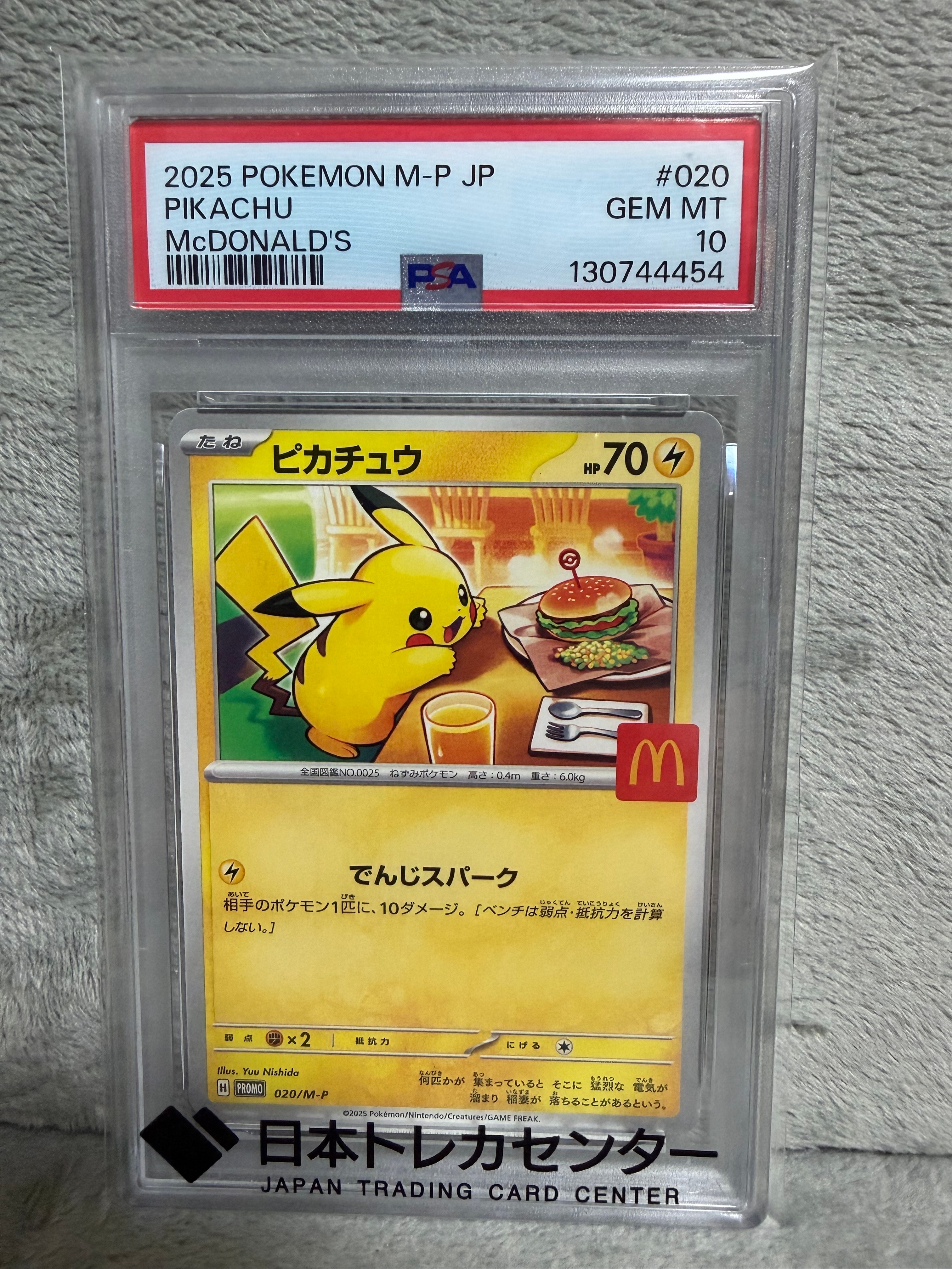 ピカチュウ P [M-P 020](プロモカードパック「マクドナルド ハッピーセット2025」)