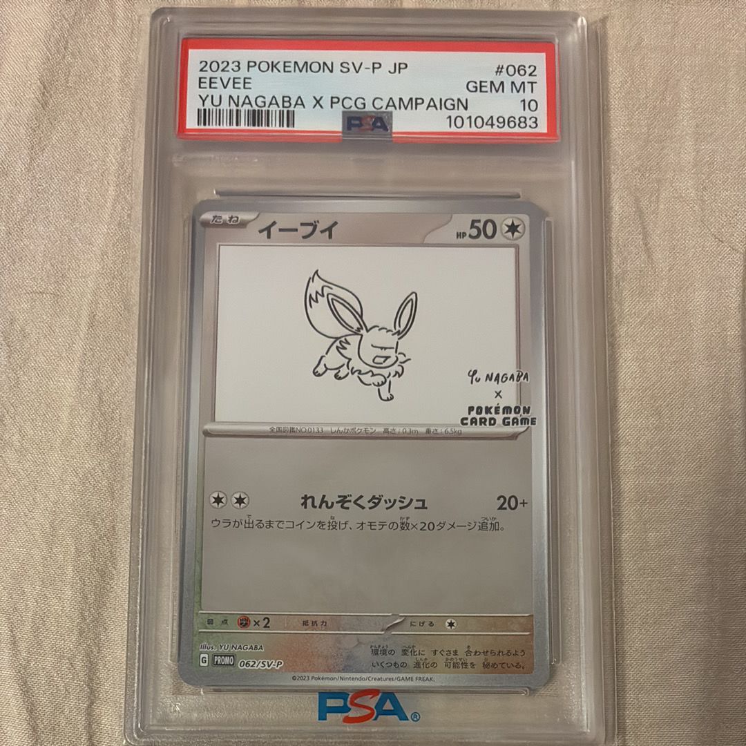 イーブイ: プロモ [SV-P 062](「YU NAGABA×ポケモンカードゲーム」プロモーションカード「SV-P」)