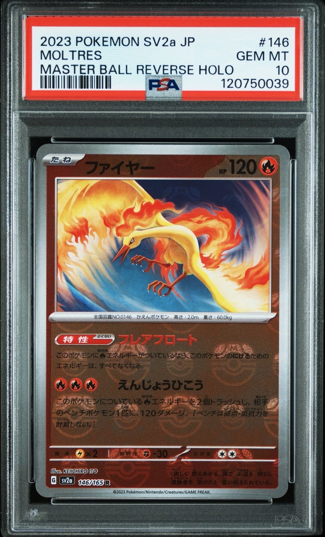 ファイヤー R: マスターボールミラー[SV2a 146/165](強化拡張パック「ポケモンカード151」)