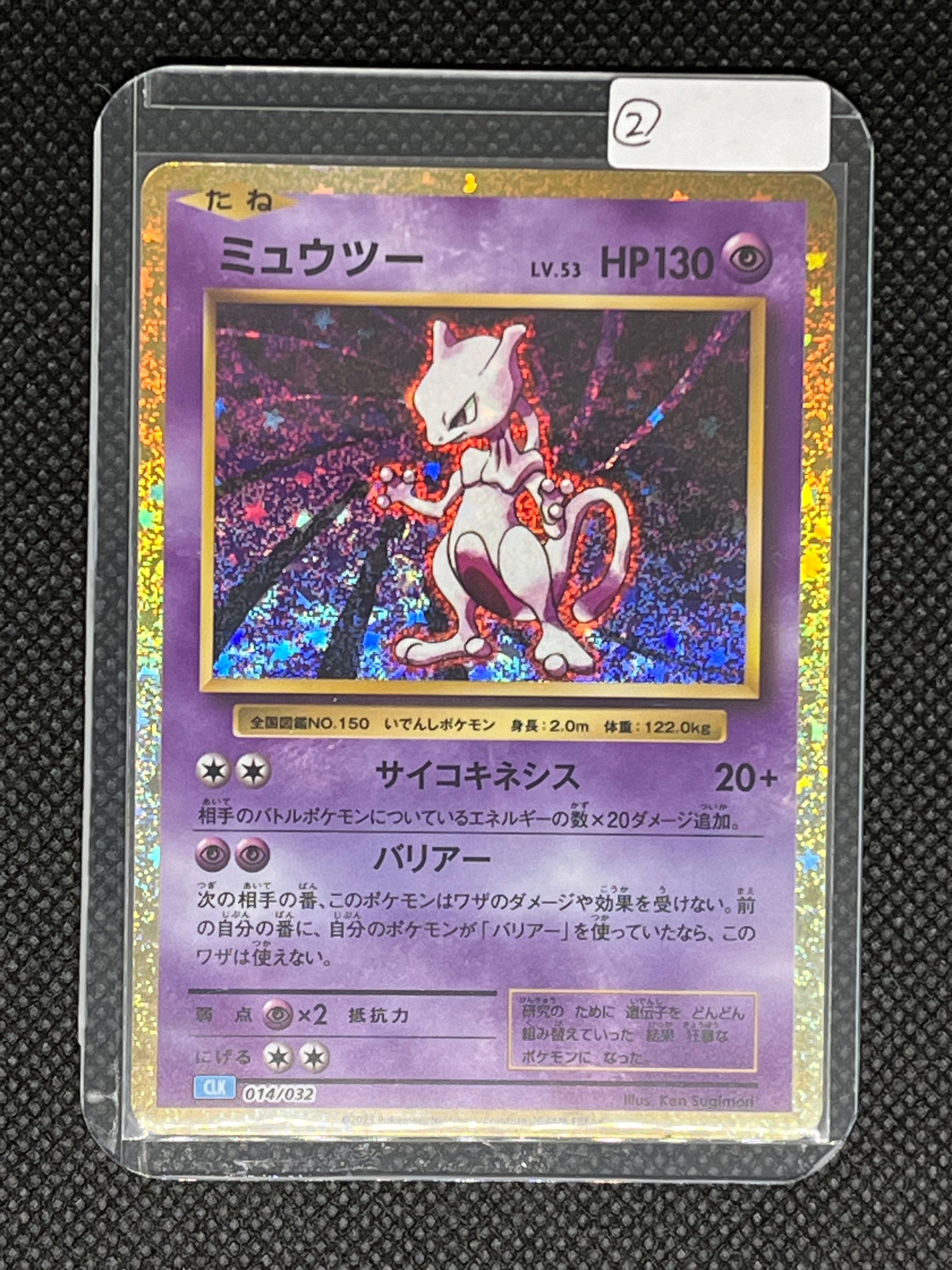 ミュウツー [CLK 014/032](ポケモンカードゲーム Classic)