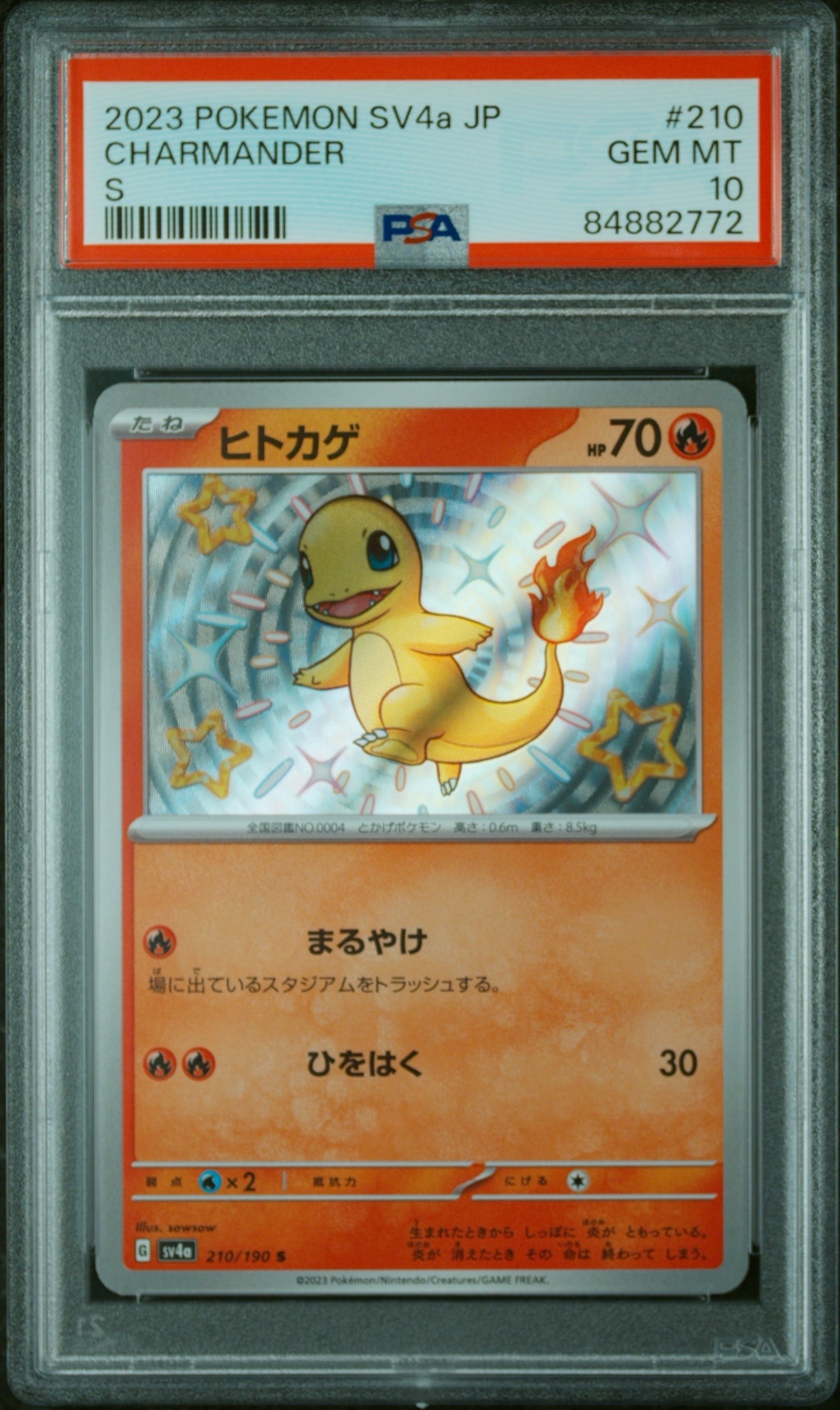 ヒトカゲ S[SV4a 210/190](ハイクラスパック「シャイニートレジャーex」)