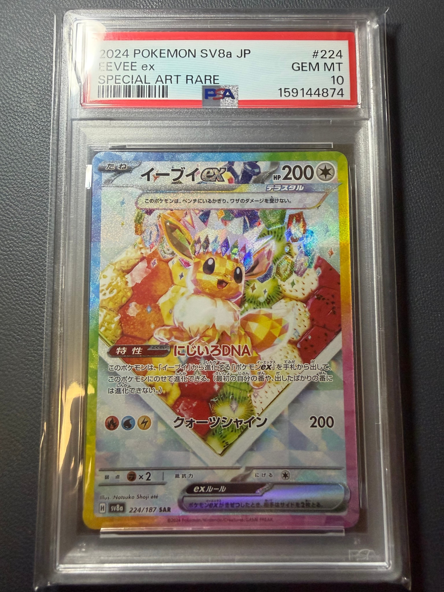 PSA10】イーブイex SAR [SV8a 224/187](ハイクラスパック「テラスタル