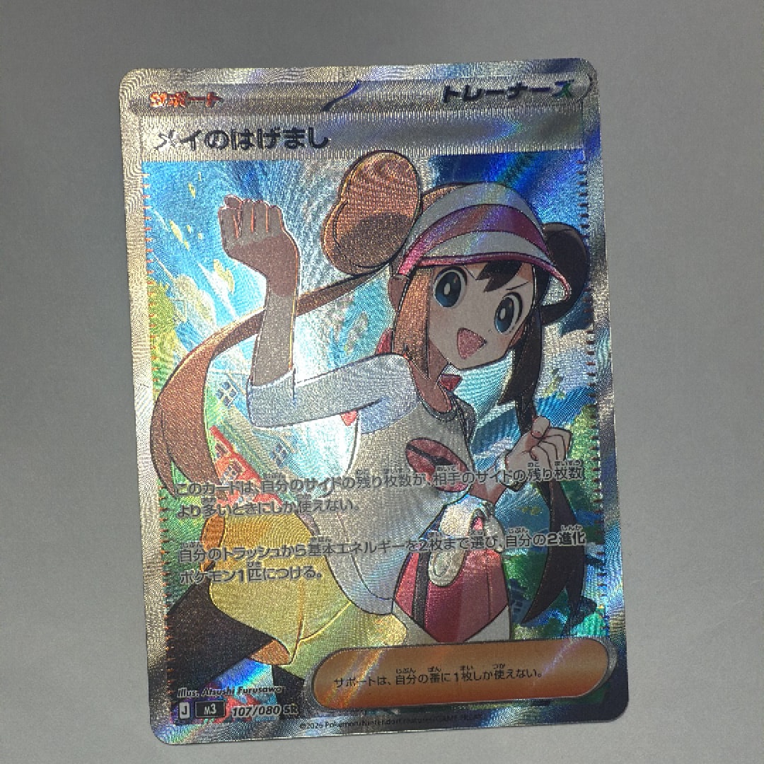 PSA10】メイのはげまし SR [M3 107/080](拡張パック「ムニキスゼロ