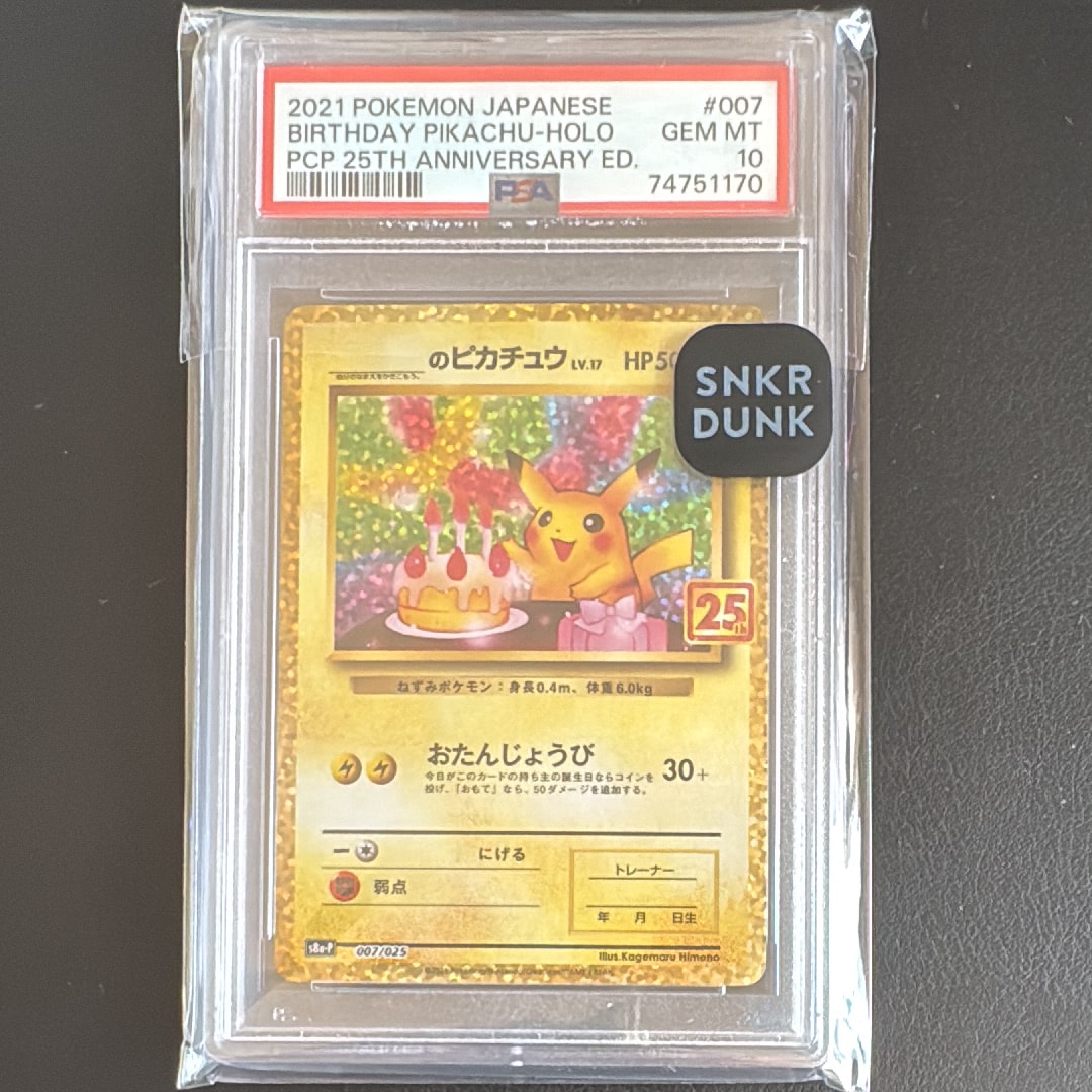 _のピカチュウ: プロモ (お誕生日ピカチュウ) [S8a-P 007/025](プロモカードパック 25th ANNIVERSARY edition)