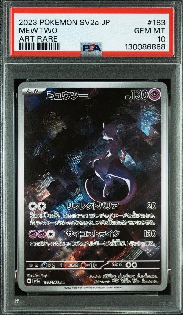 ミュウツー AR[SV2a 183/165](強化拡張パック「ポケモンカード151」)