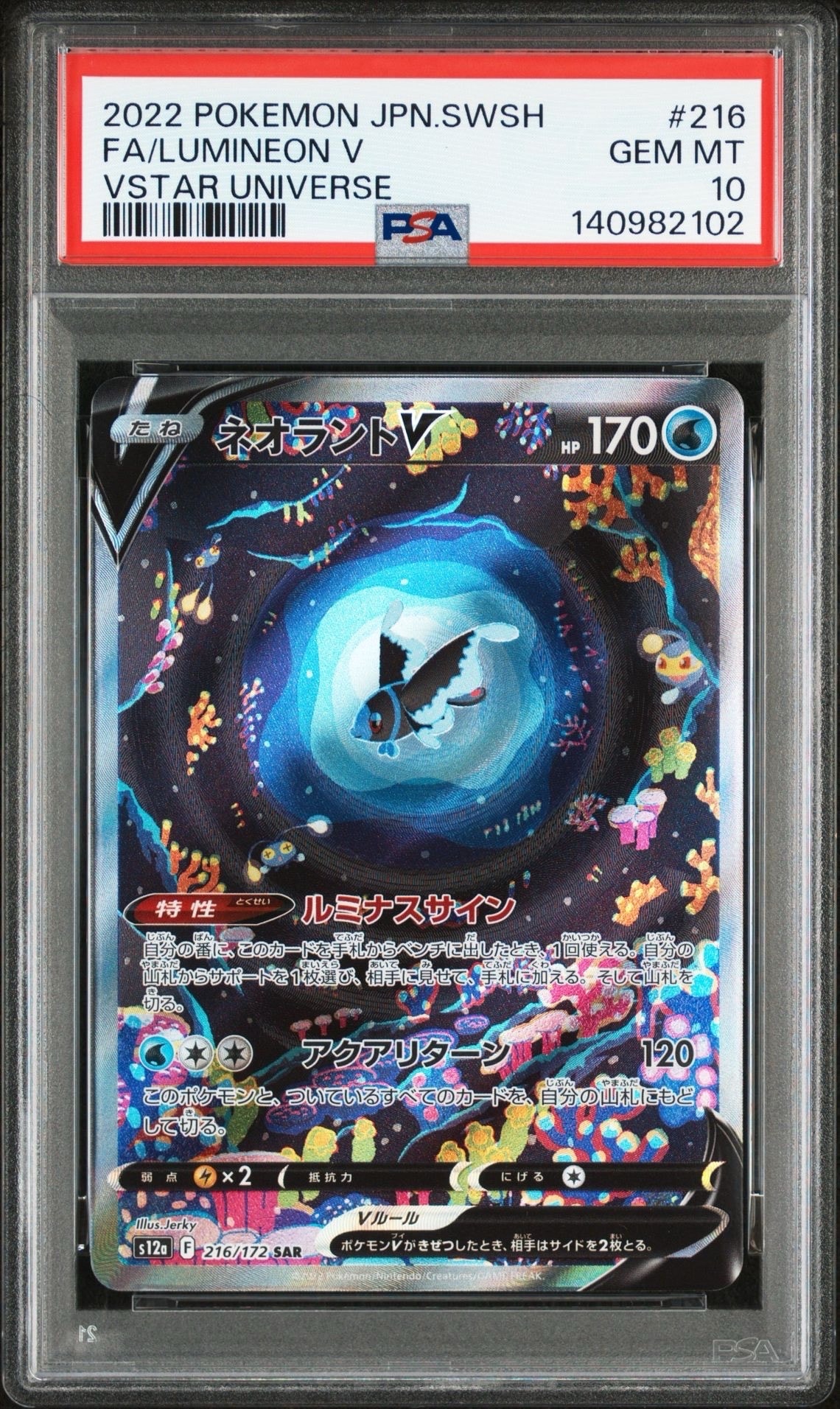 ネオラントV SAR[s12a 216/172](ハイクラスパック「VSTARユニバース」)