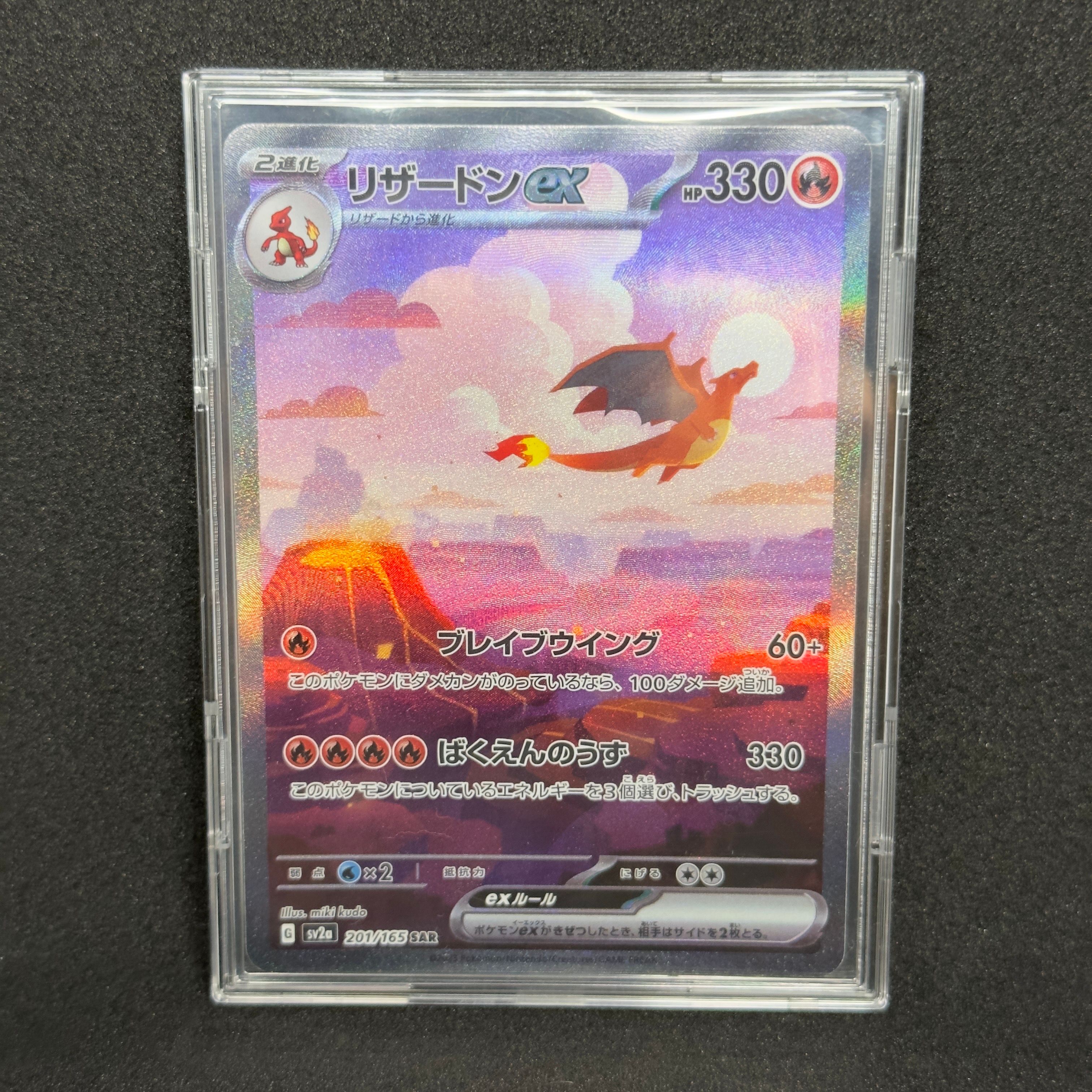 リザードンex SAR [SV2a 201/165](強化拡張パック「ポケモンカード151」)
