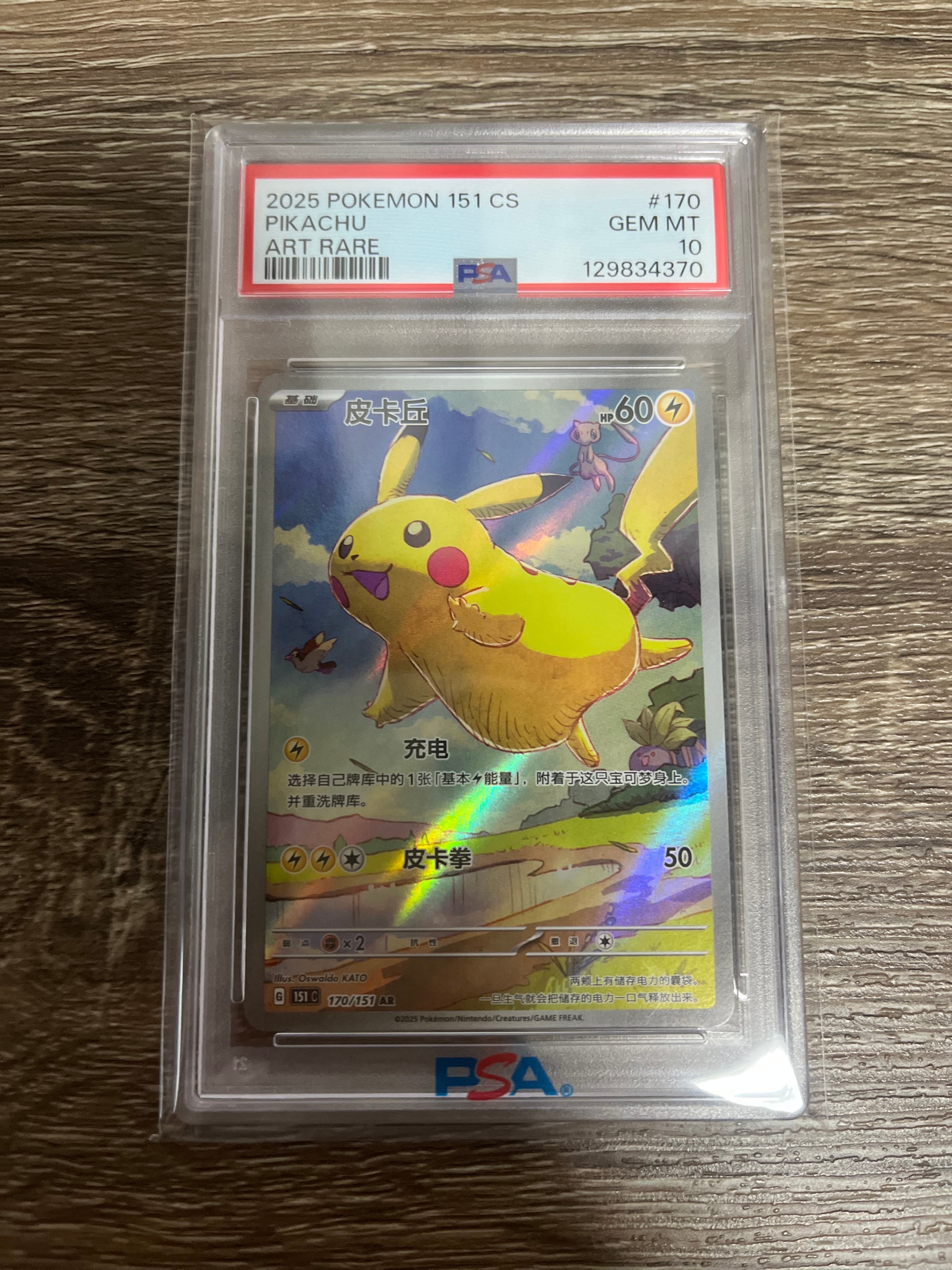 ピカチュウ AR [151C 170/151]【中国語版】(スカーレット&バイオレット