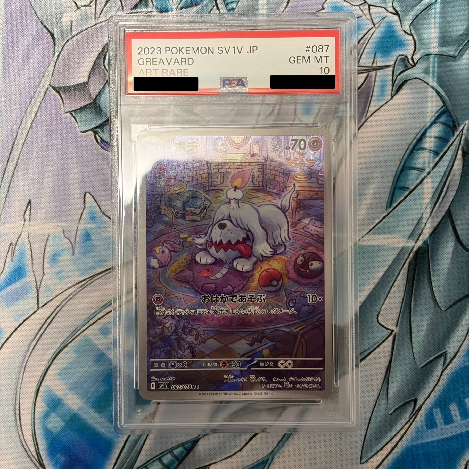 ボチ AR[SV1V 087/078](スカーレット&バイオレット 拡張パック「バイオレットex」)