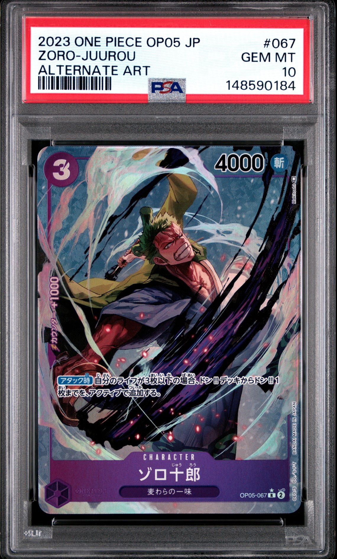PSA10】ゾロ十郎 R-SPC [OP05-067](ブースターパック「新たなる皇帝