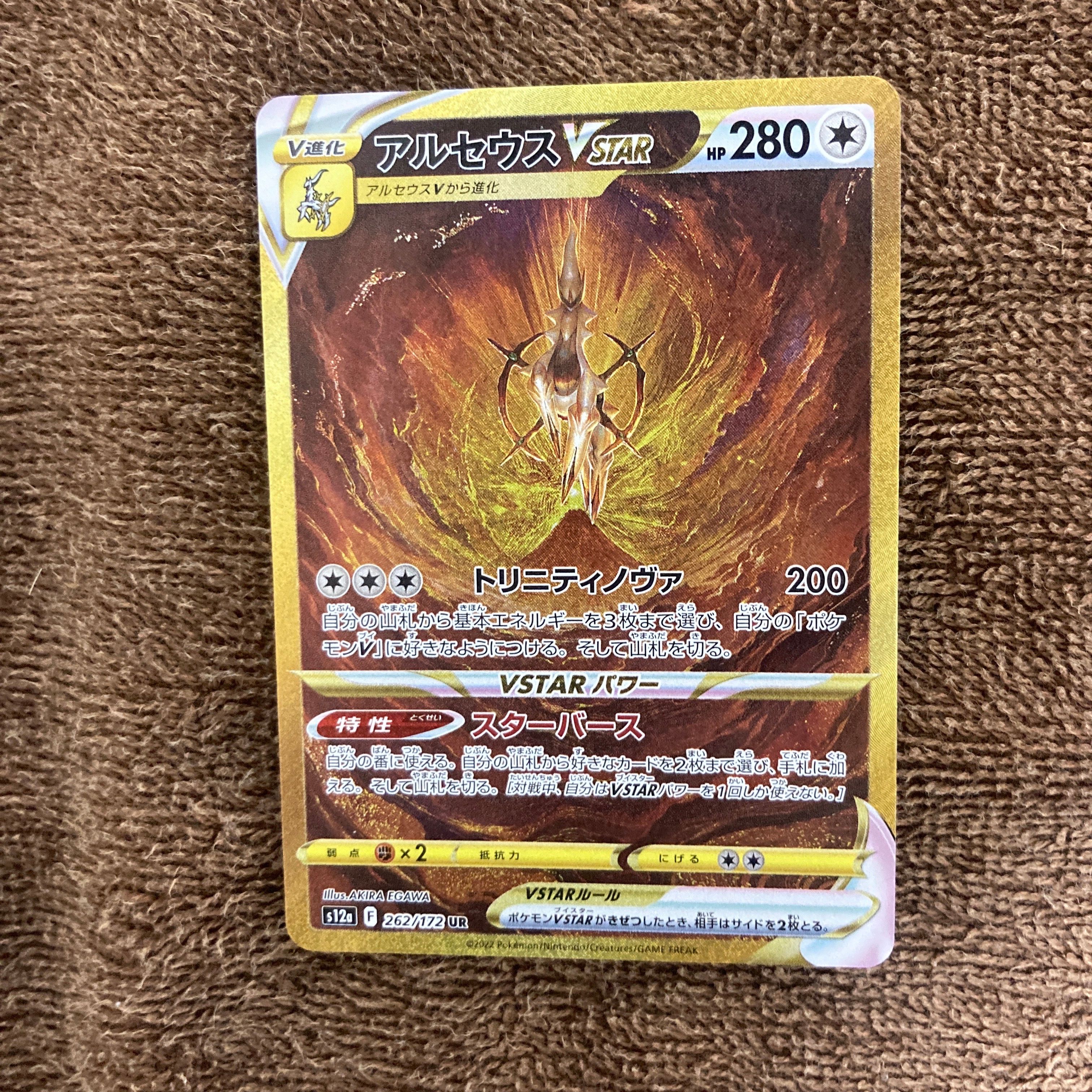 アルセウスVSTAR UR[s12a 262/172](ハイクラスパック「VSTARユニバース」)