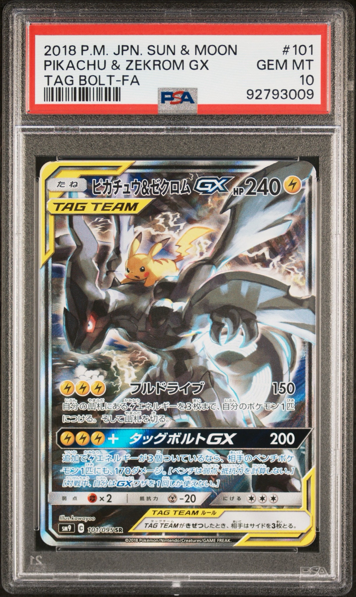 ピカチュウ&ゼクロムGX SR: SA [SM9 101/095](拡張パック「タッグ