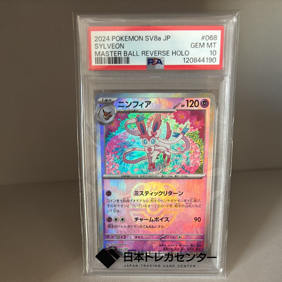 ニンフィア :マスターボールミラー [SV8a 068/187](ハイクラスパック「テラスタルフェスex」)