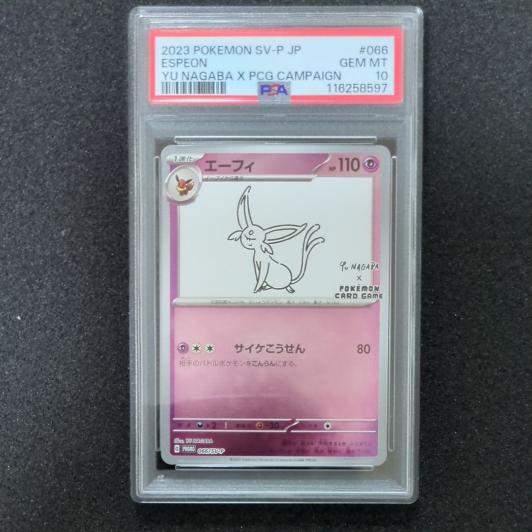 エーフィ: プロモ [SV-P 066](「YU NAGABA×ポケモンカードゲーム」プロモーションカード「SV-P」)