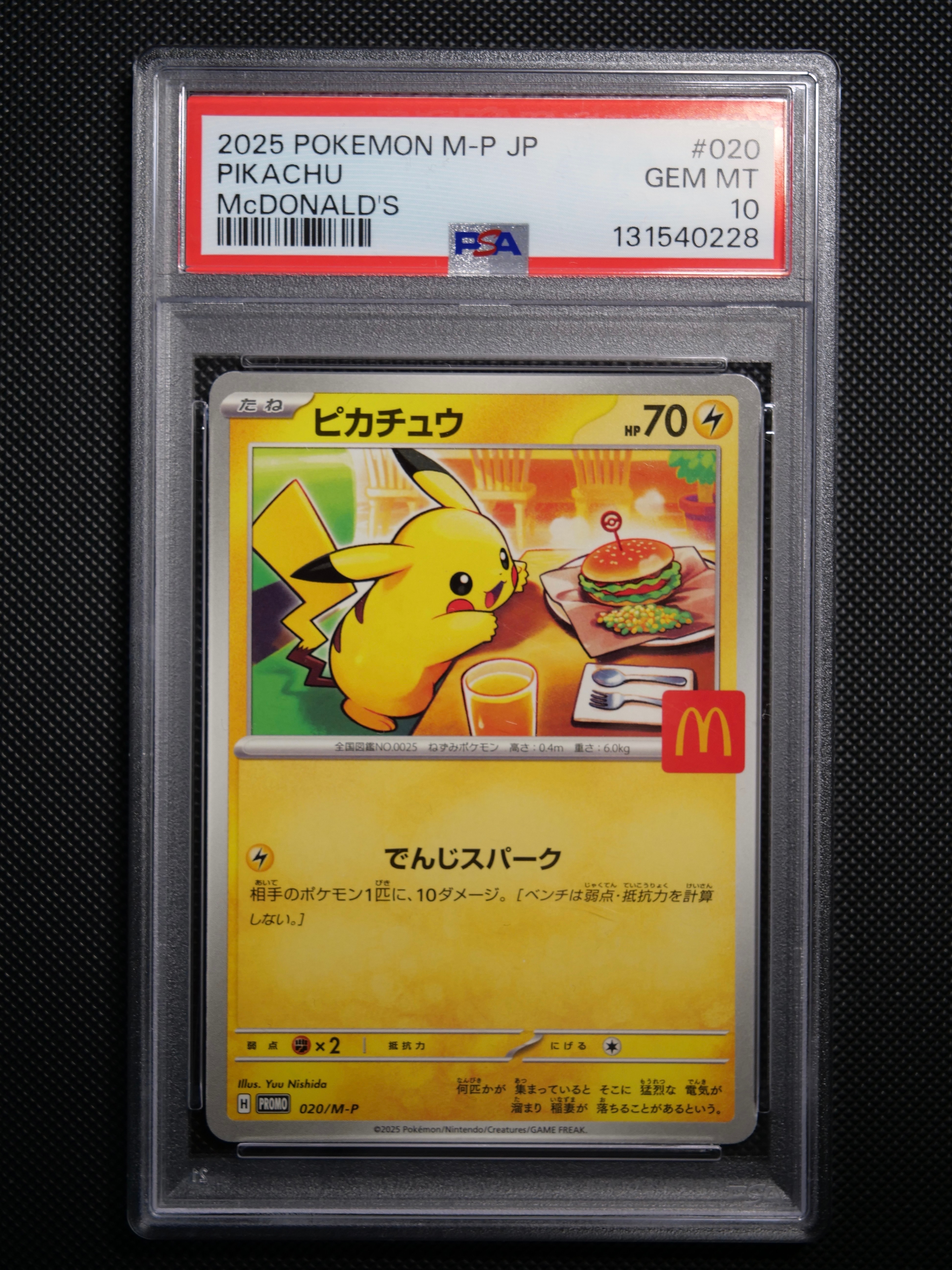 ピカチュウ P [M-P 020](プロモカードパック「マクドナルド ハッピーセット2025」)