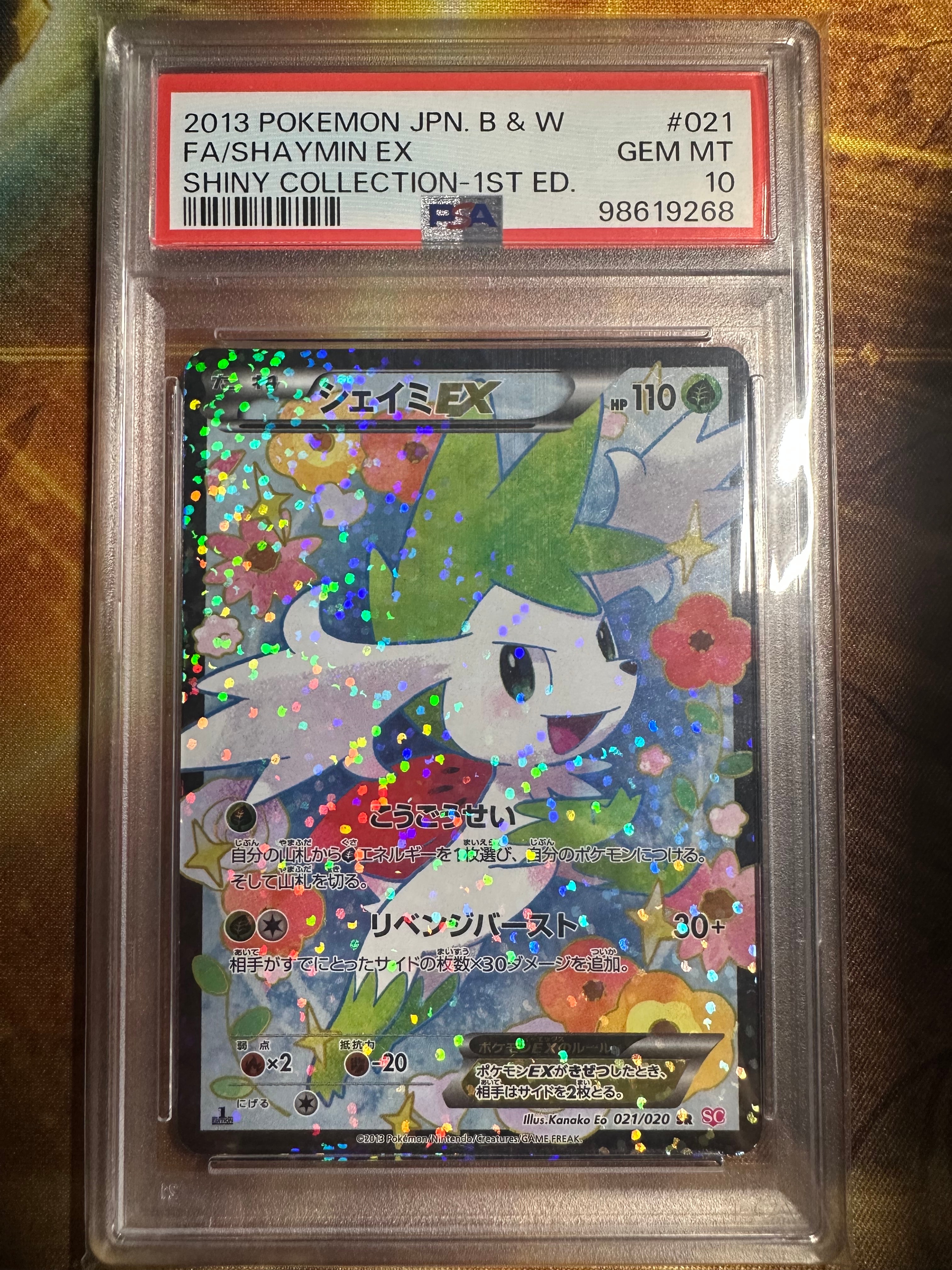 シェイミEX SR 1st Edition psa9 2026年最新】シェイミex psa9の人気アイテム - メルカリ
