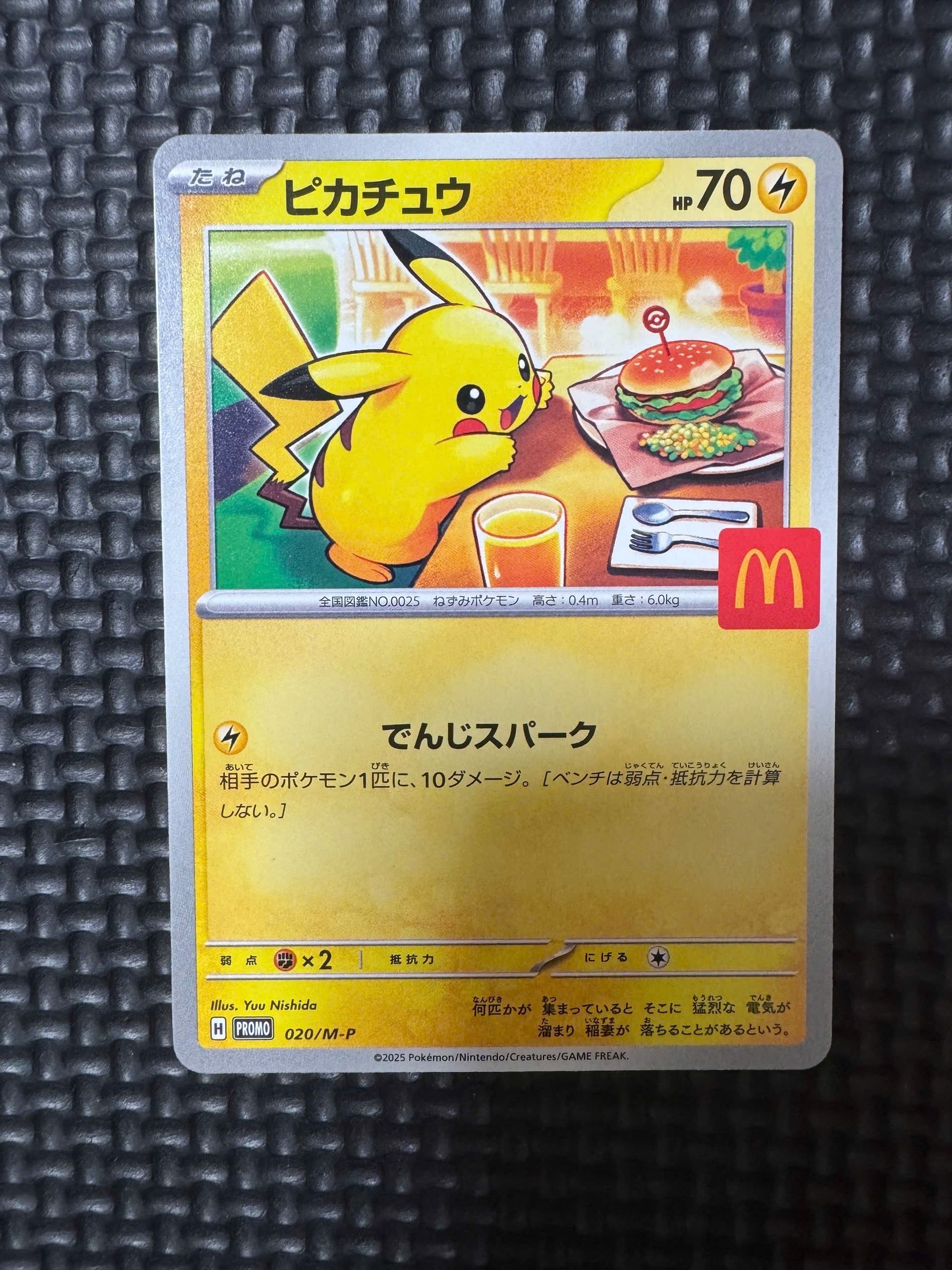 ピカチュウ P [M-P 020](プロモカードパック「マクドナルド ハッピーセット2025」)
