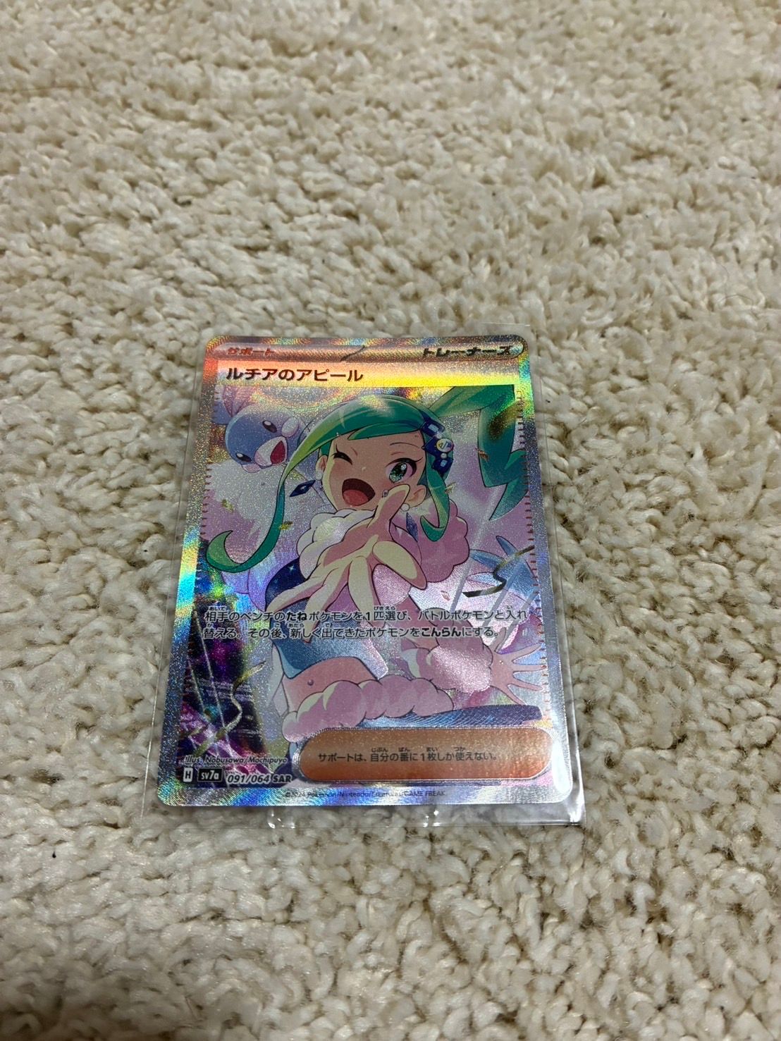 ルチアのアピール SAR [SV7a 091/064](強化拡張パック「楽園ドラゴーナ」)